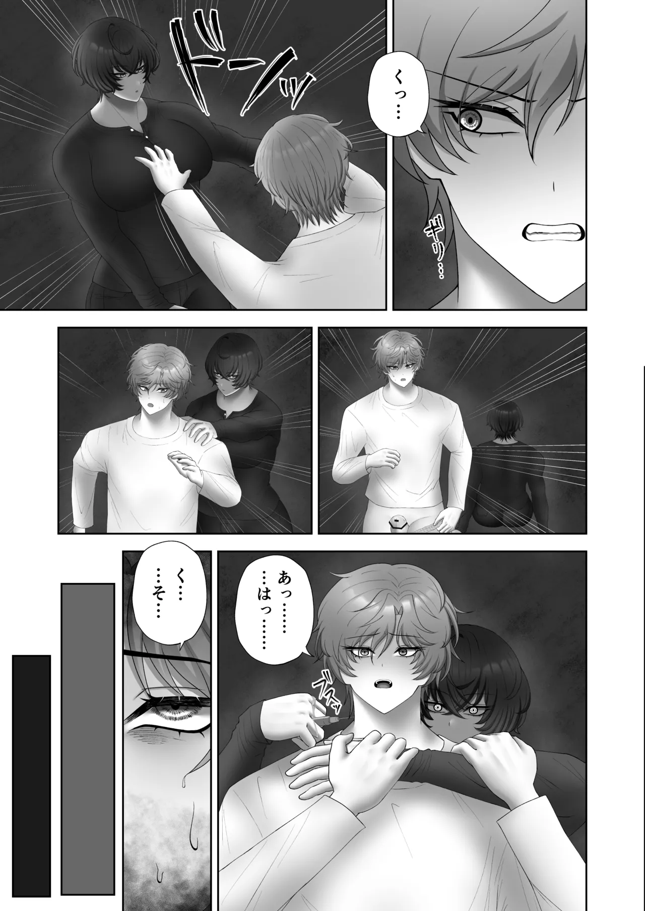 籠の中の灯 - page29