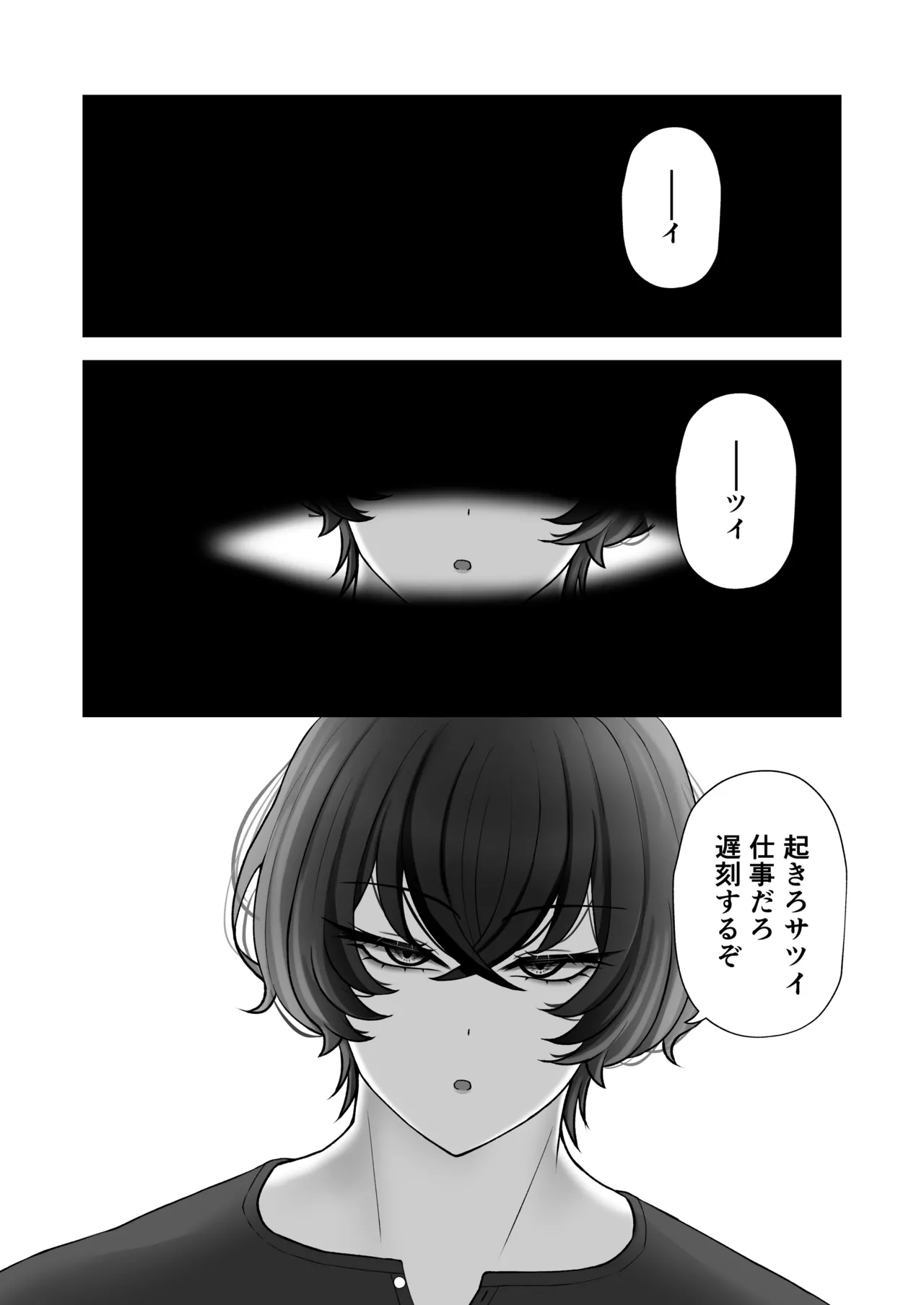 籠の中の灯 - page3