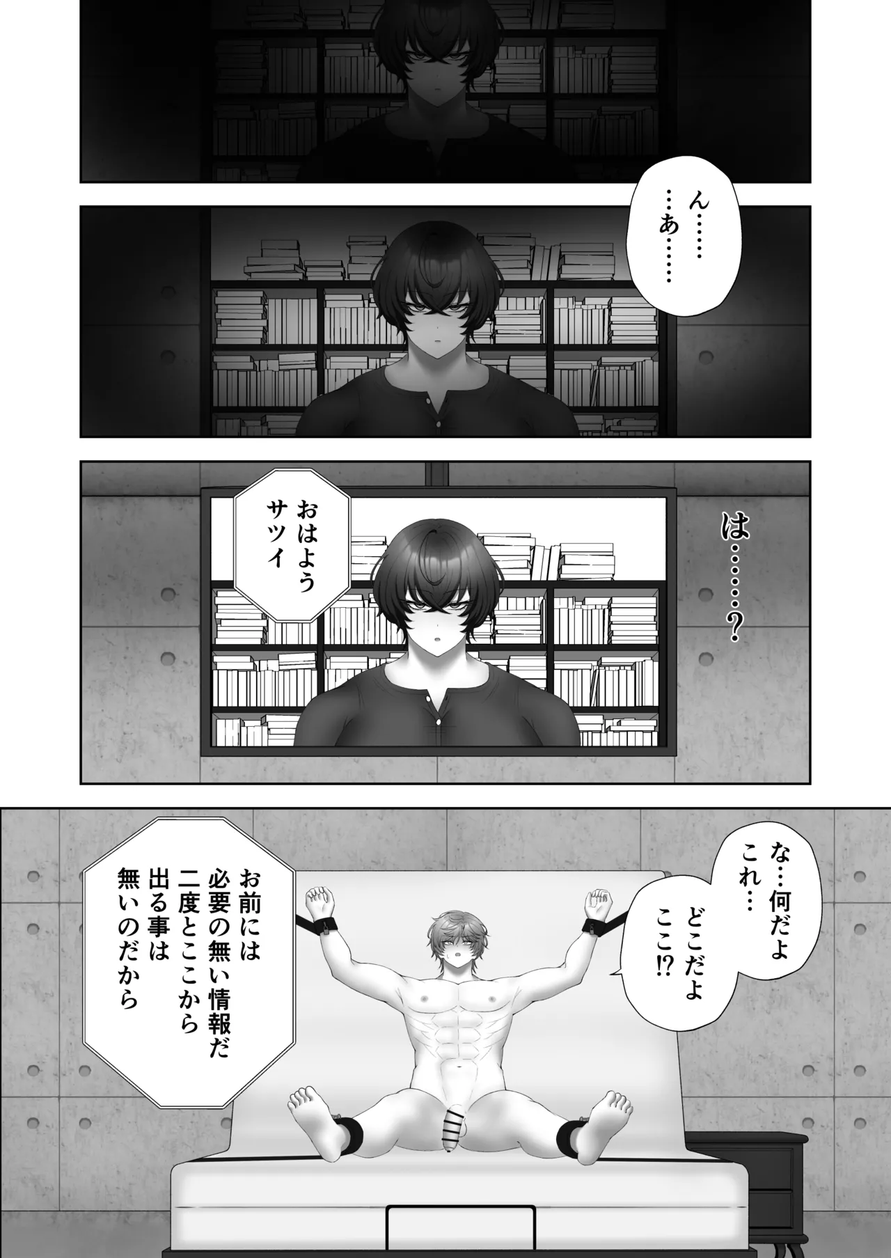 籠の中の灯 - page30