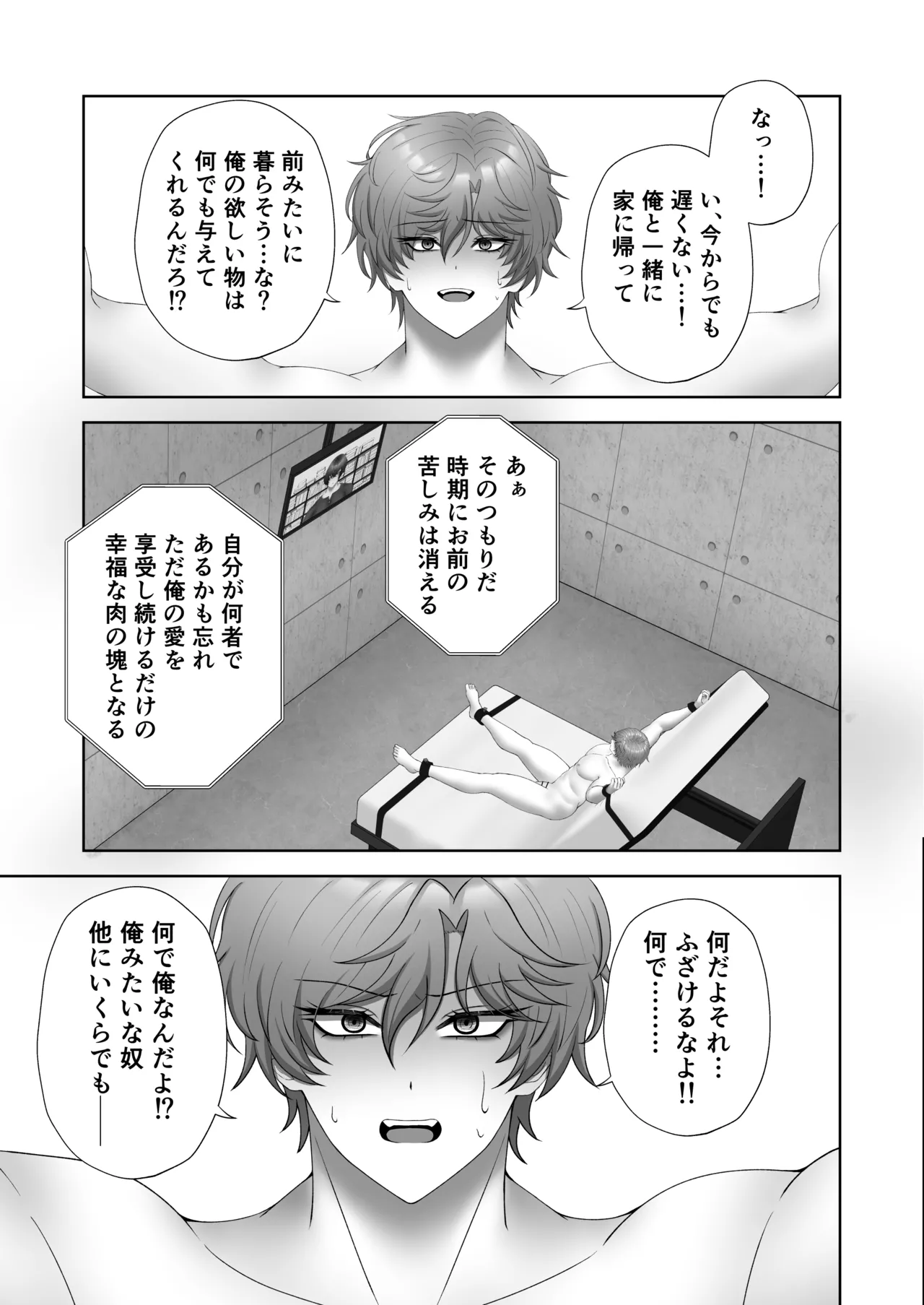 籠の中の灯 - page31
