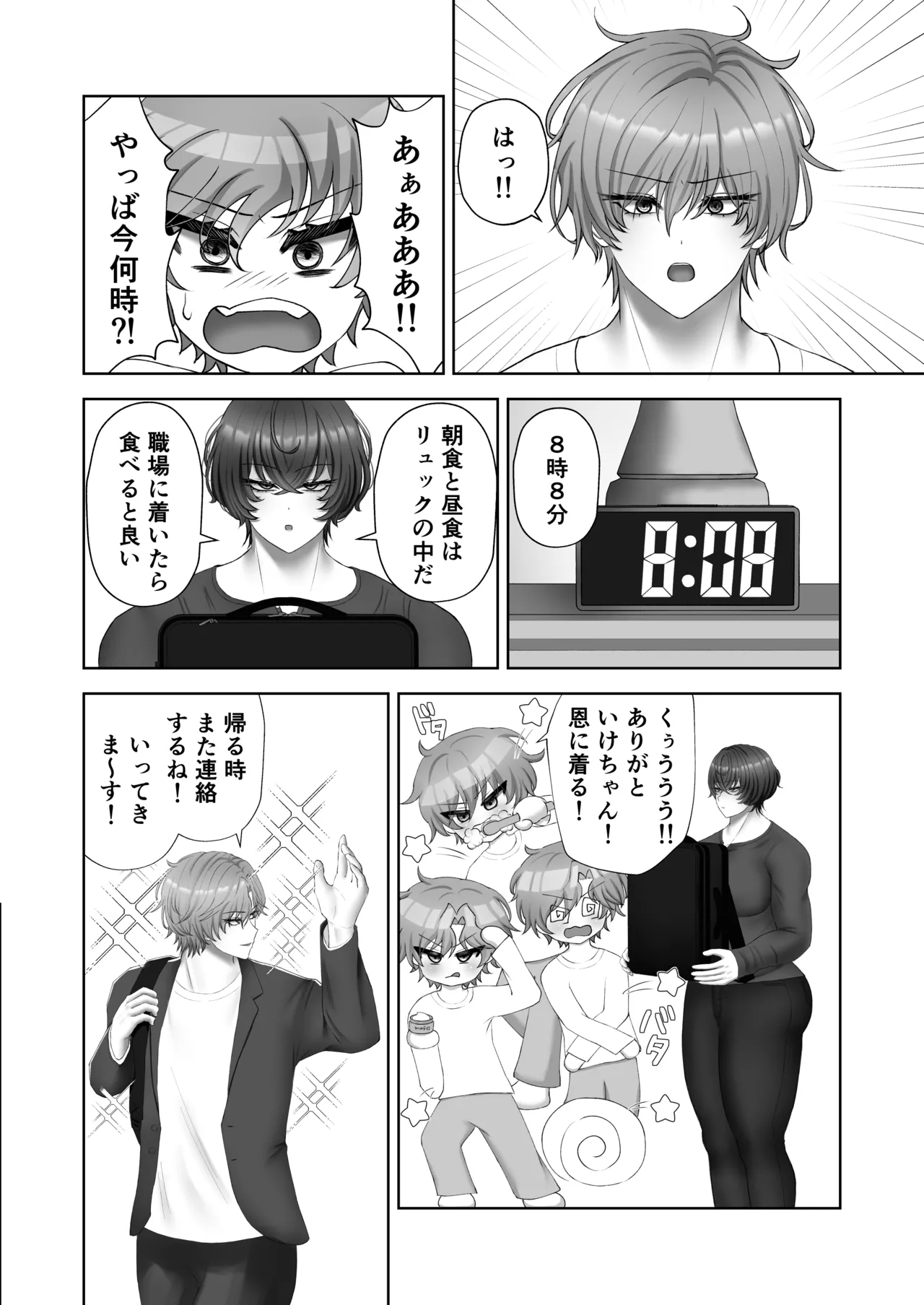 籠の中の灯 - page4