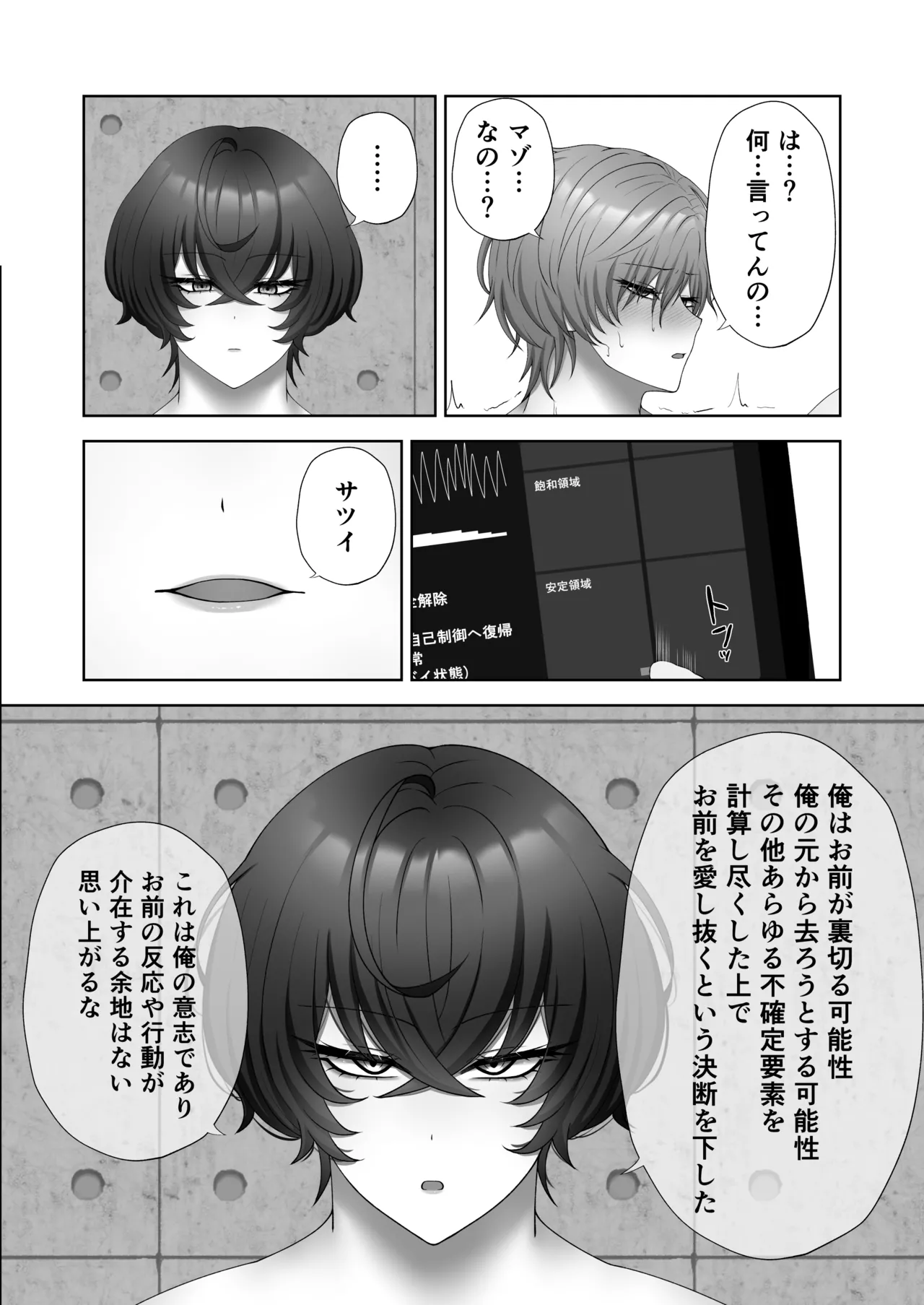 籠の中の灯 - page42