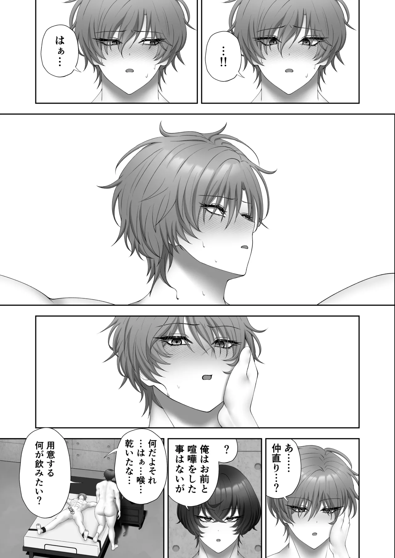 籠の中の灯 - page43