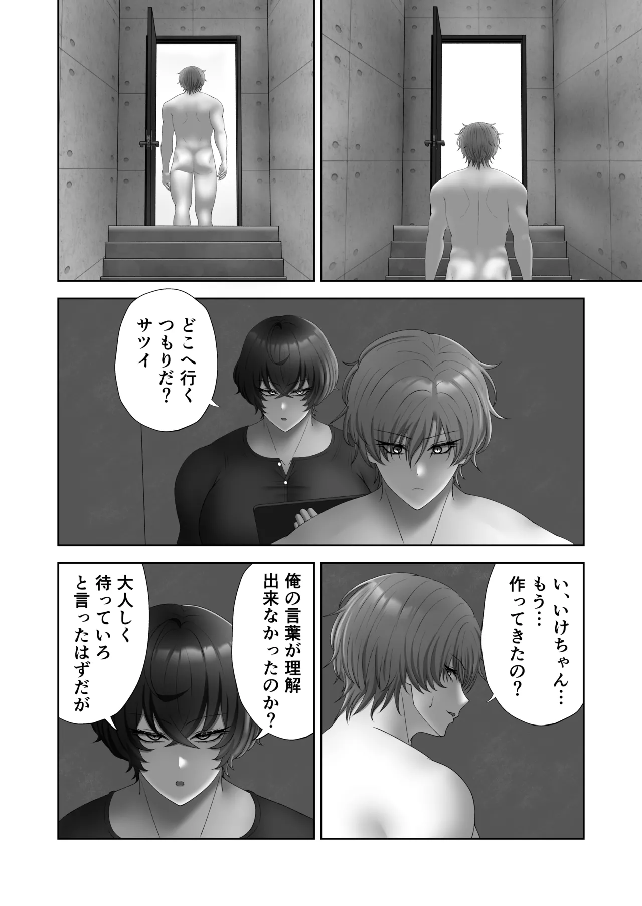 籠の中の灯 - page46