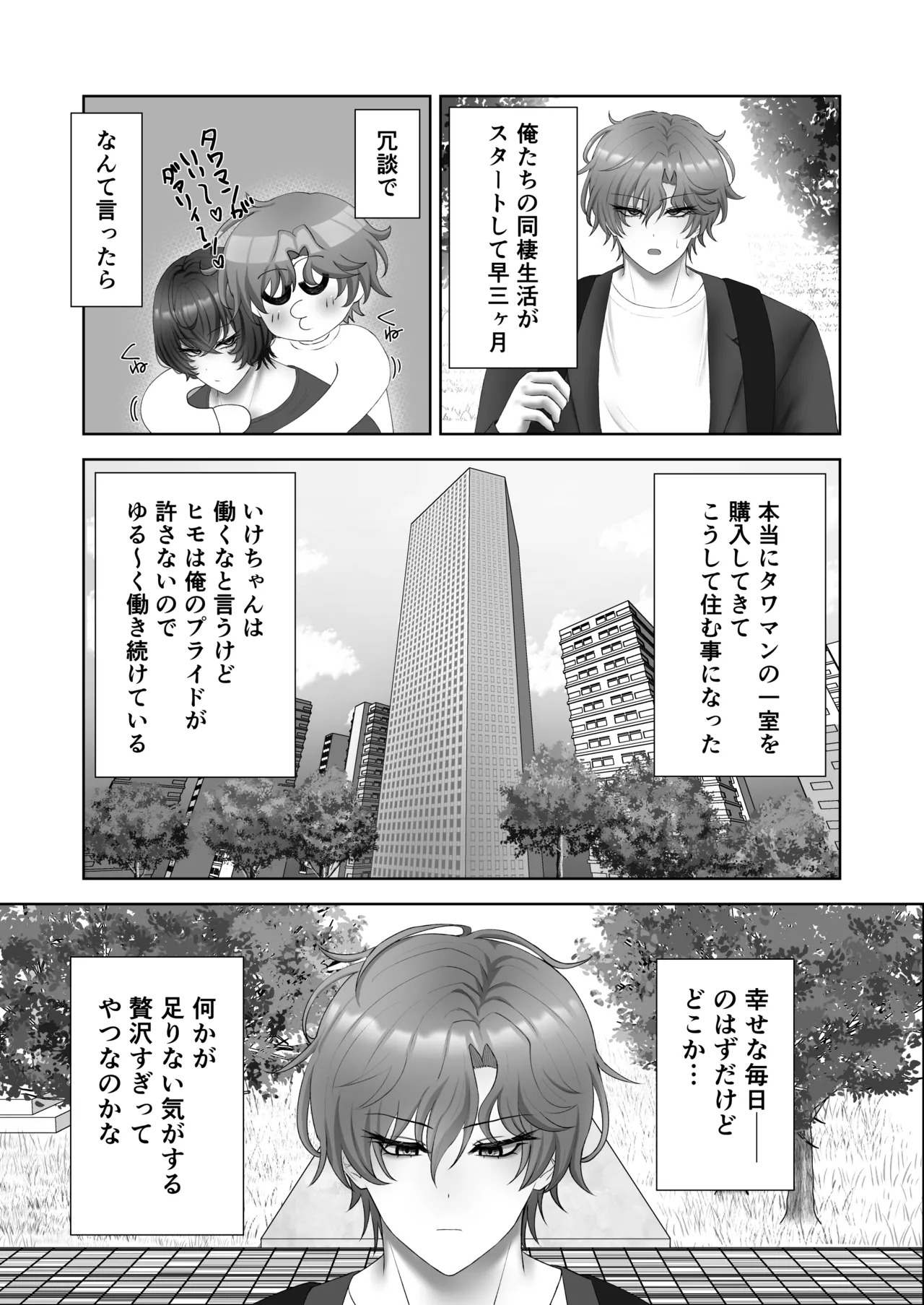 籠の中の灯 - page5