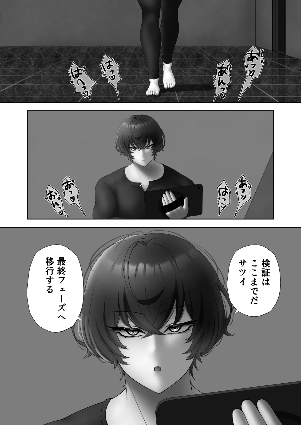 籠の中の灯 - page50