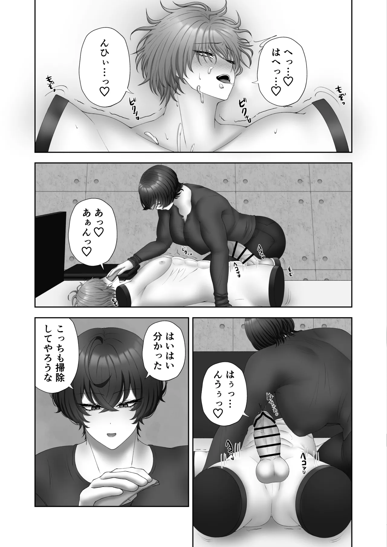 籠の中の灯 - page53