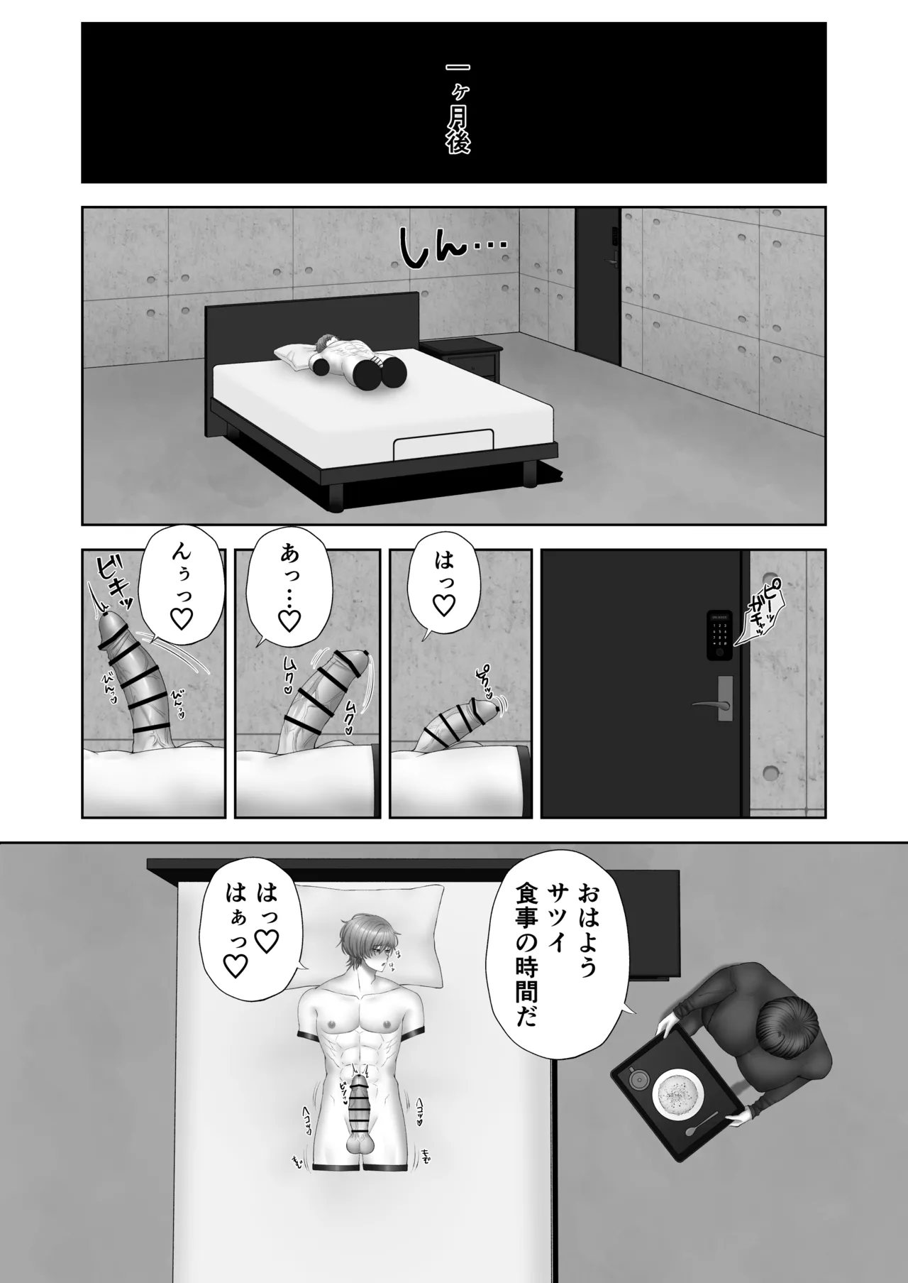 籠の中の灯 - page60