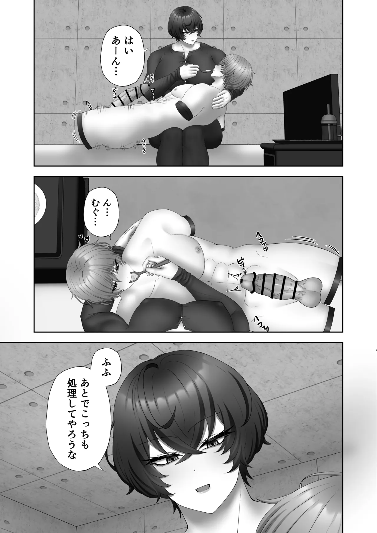 籠の中の灯 - page61