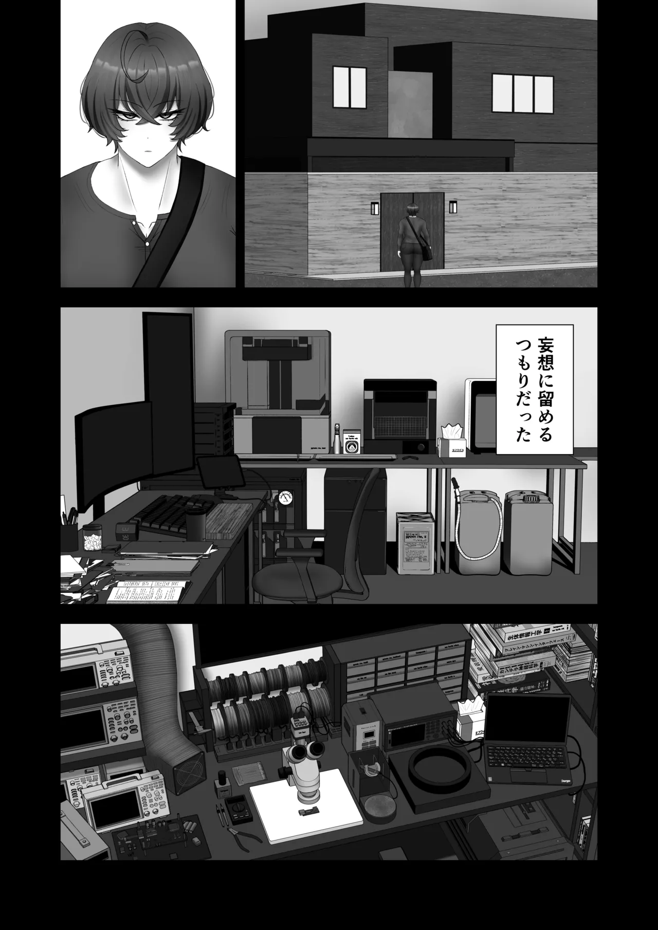 籠の中の灯 - page64