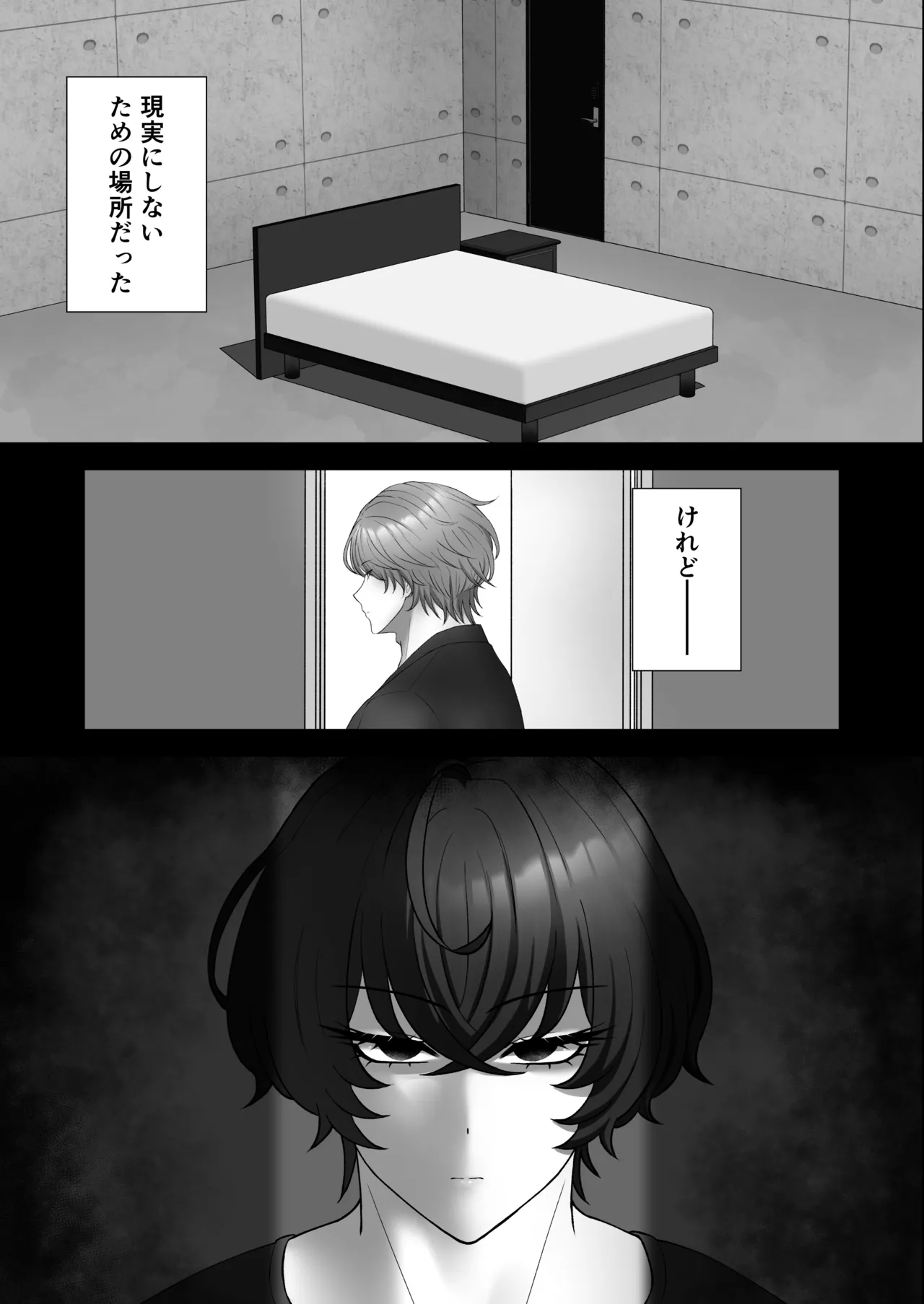 籠の中の灯 - page65