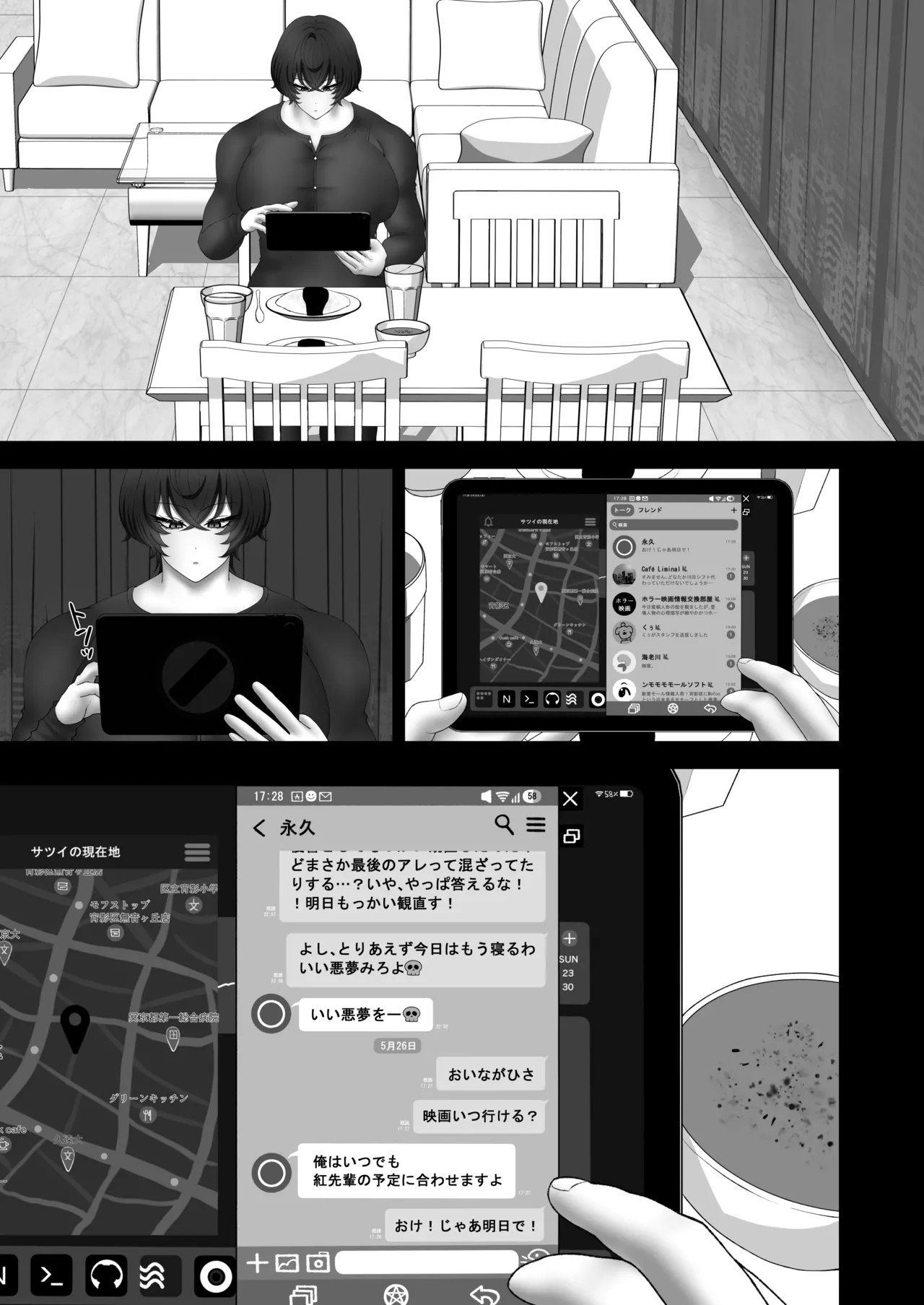 籠の中の灯 - page67