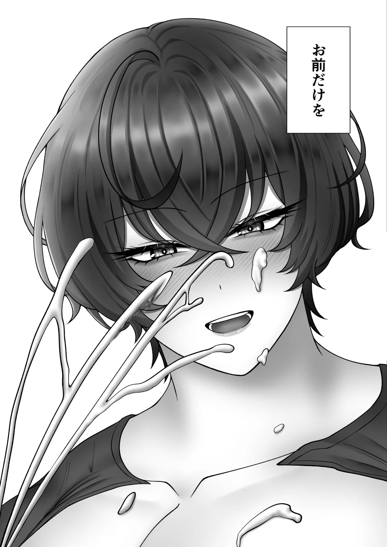 籠の中の灯 - page69