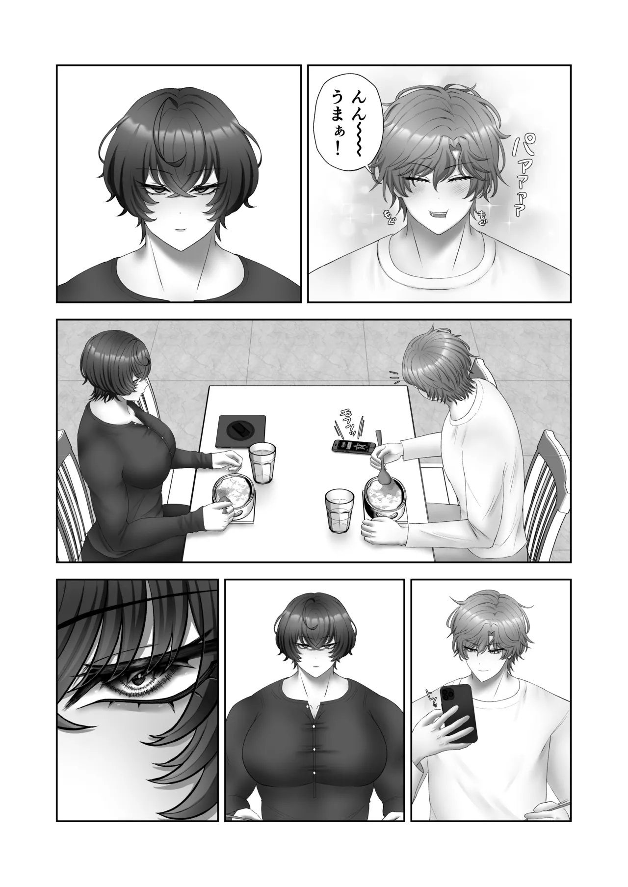 籠の中の灯 - page9