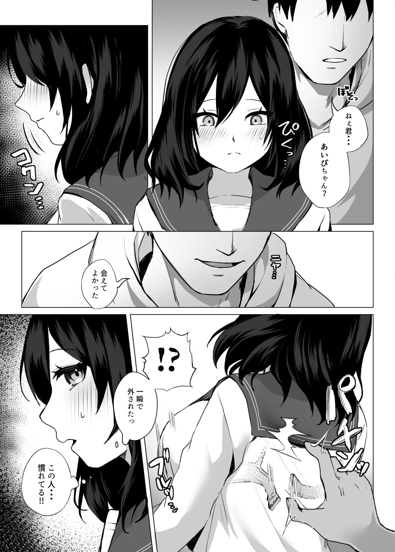 欲求不満だから遊んでよ - page10