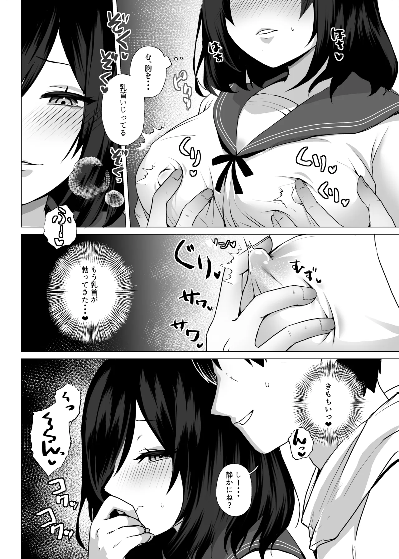 欲求不満だから遊んでよ - page11