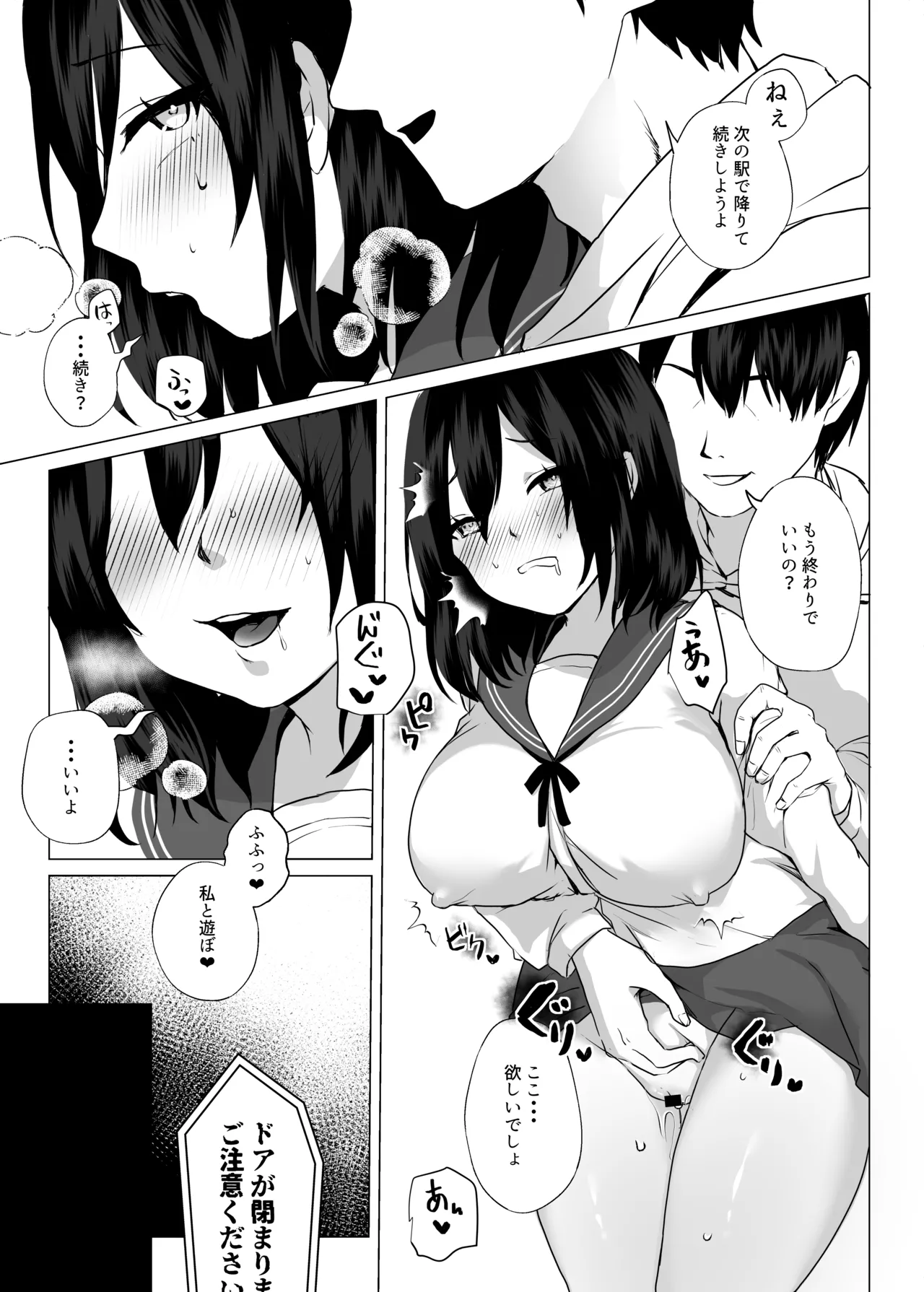 欲求不満だから遊んでよ - page20