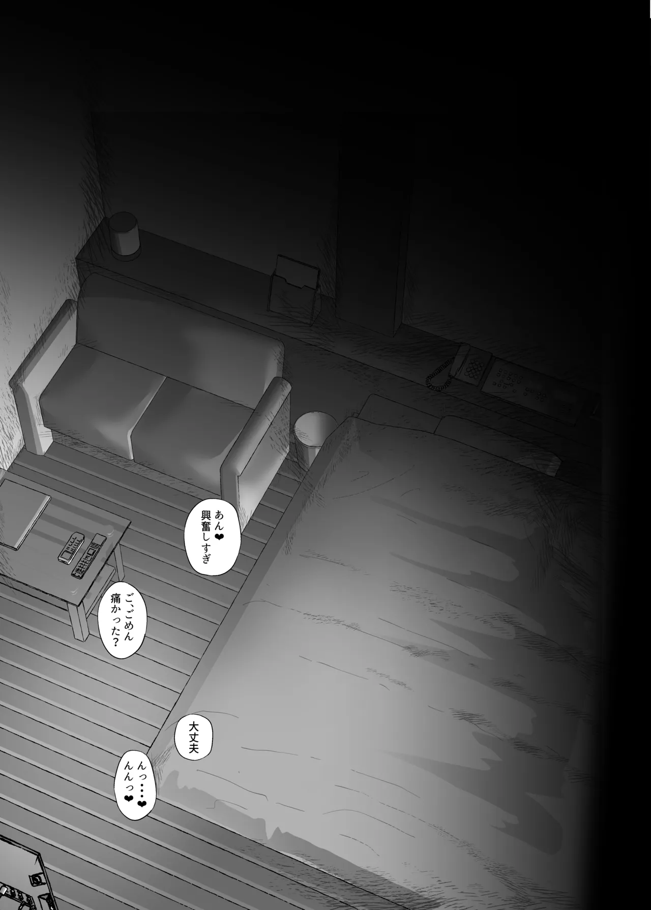 欲求不満だから遊んでよ - page21