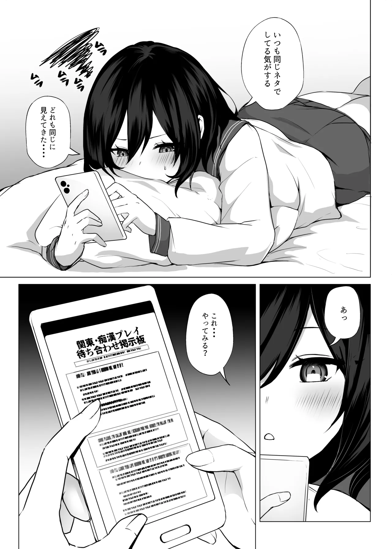 欲求不満だから遊んでよ - page4