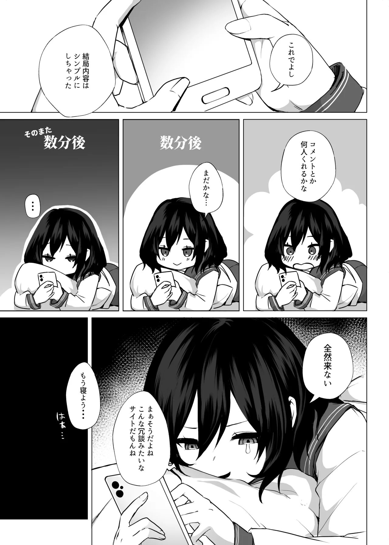 欲求不満だから遊んでよ - page6