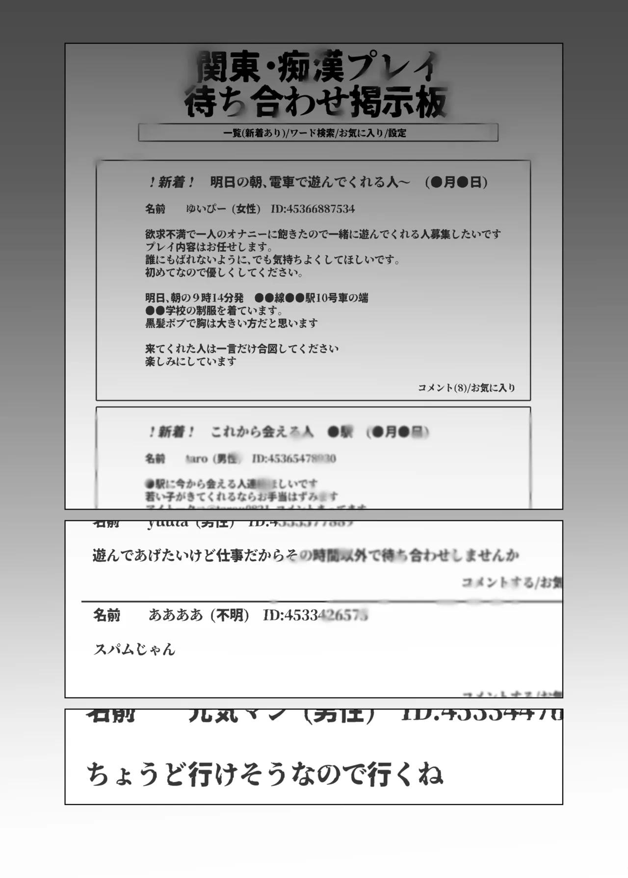 欲求不満だから遊んでよ - page7