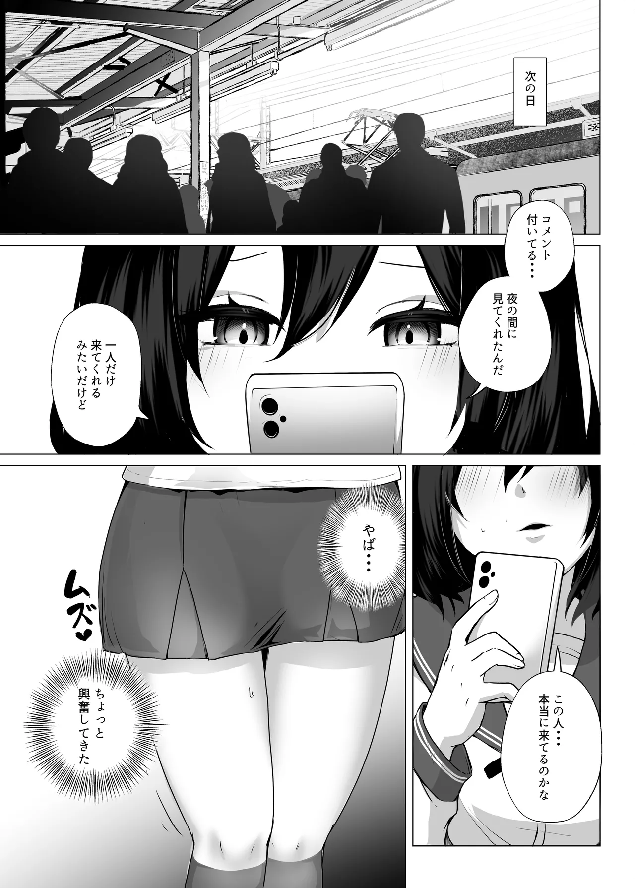 欲求不満だから遊んでよ - page8