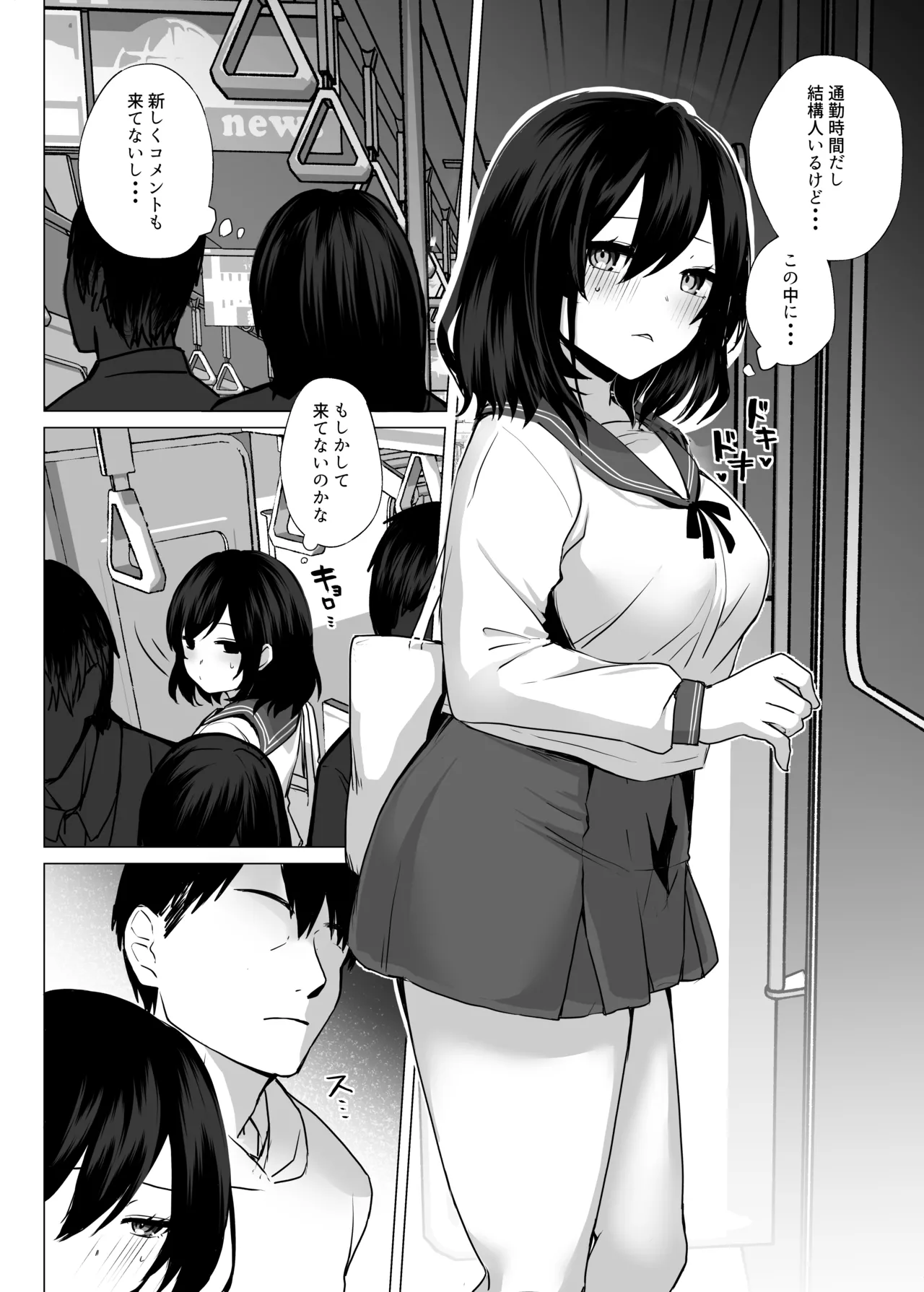 欲求不満だから遊んでよ - page9