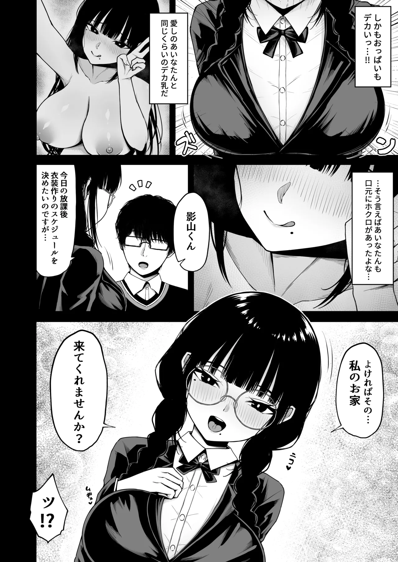 地味なあの娘の裏の裏 - page10
