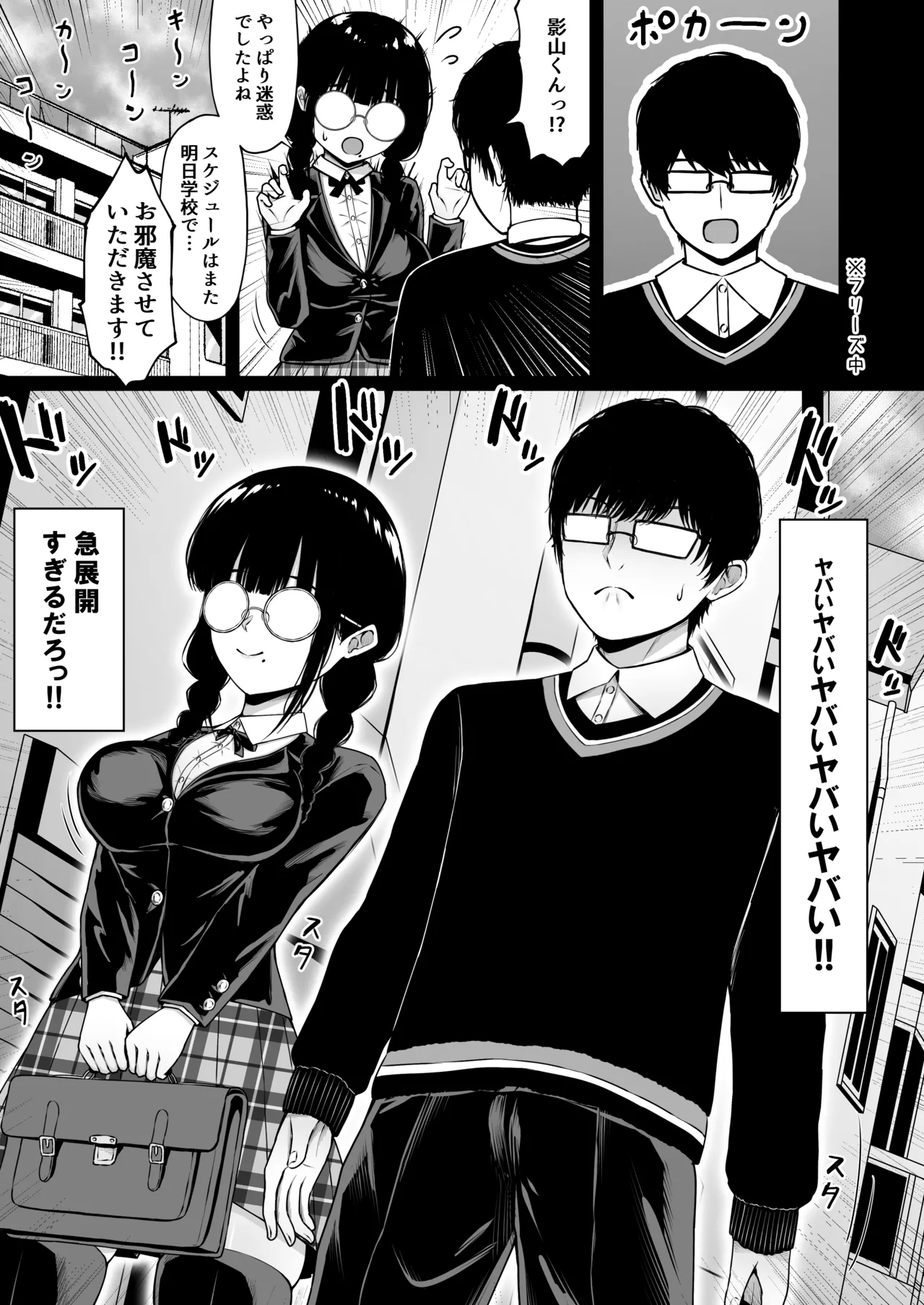 地味なあの娘の裏の裏 - page11