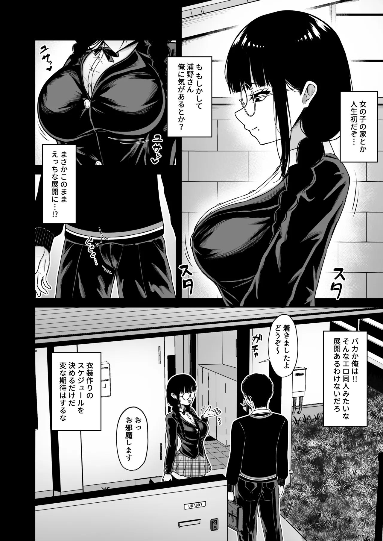 地味なあの娘の裏の裏 - page12