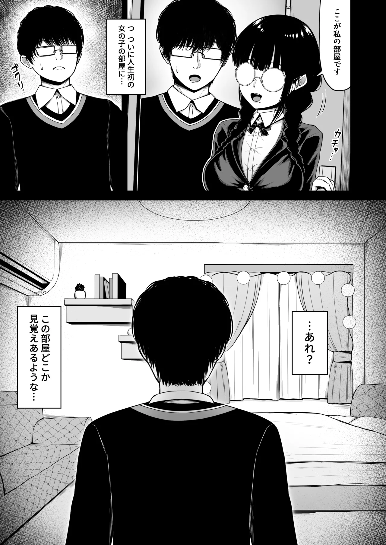 地味なあの娘の裏の裏 - page13