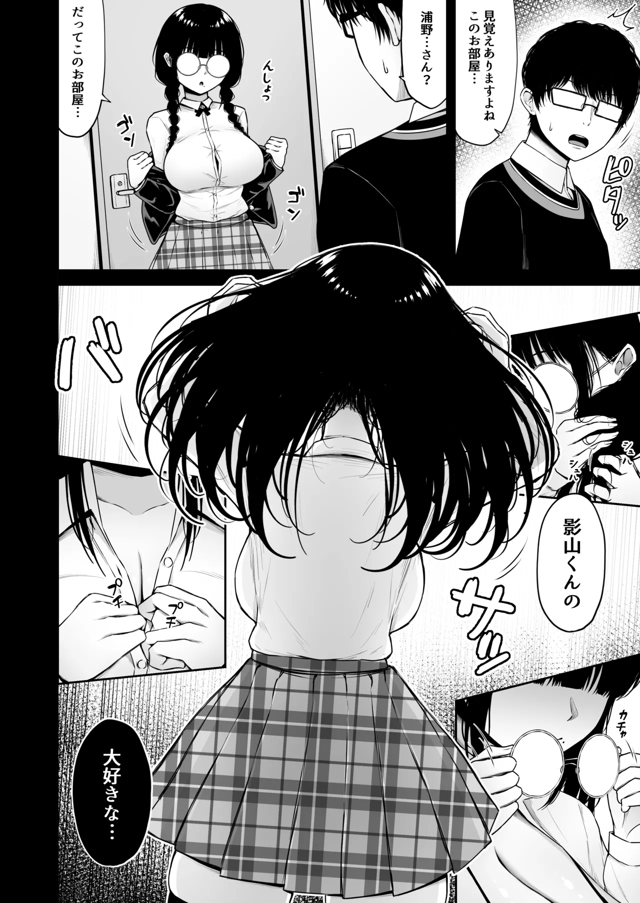 地味なあの娘の裏の裏 - page14