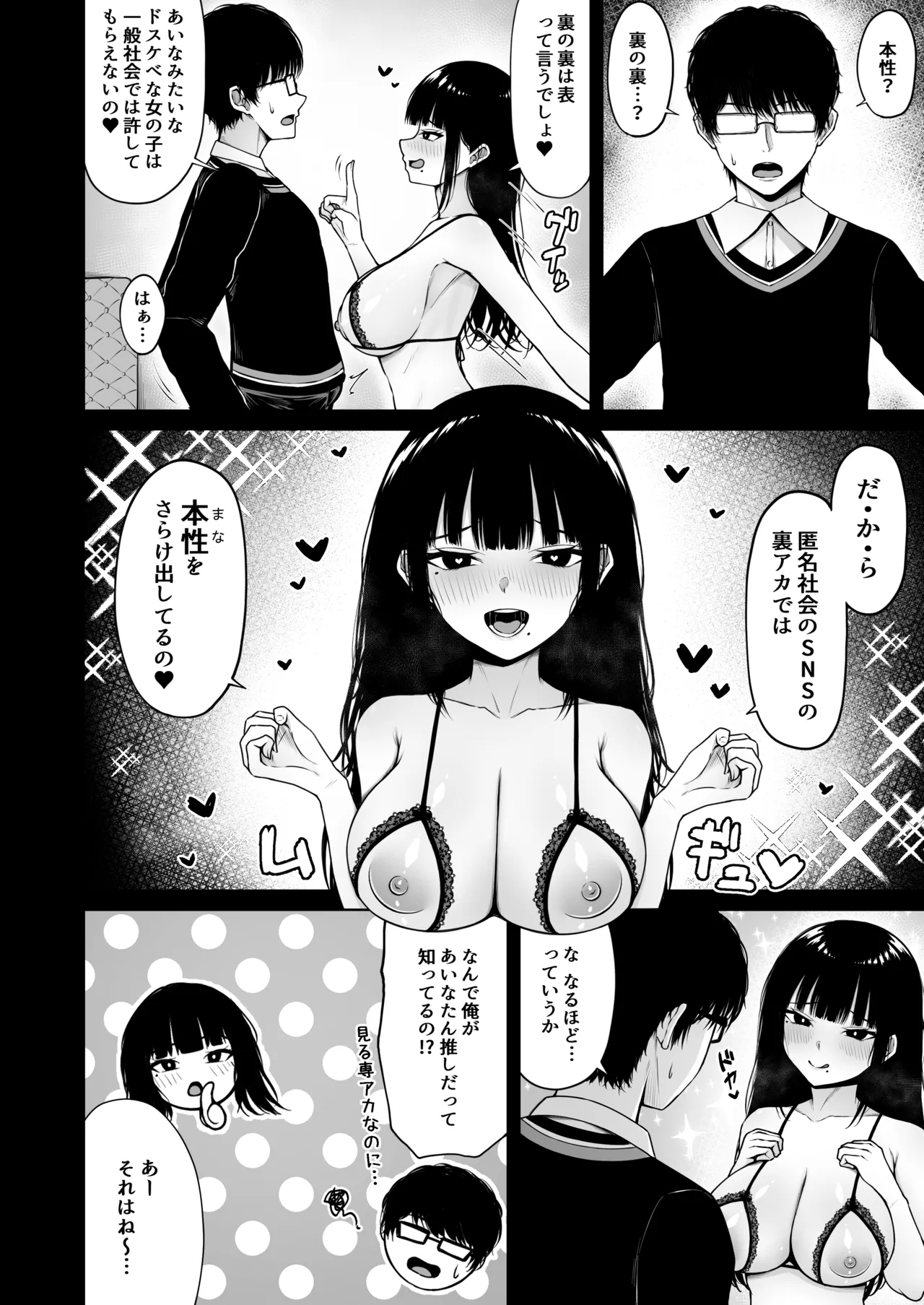 地味なあの娘の裏の裏 - page18
