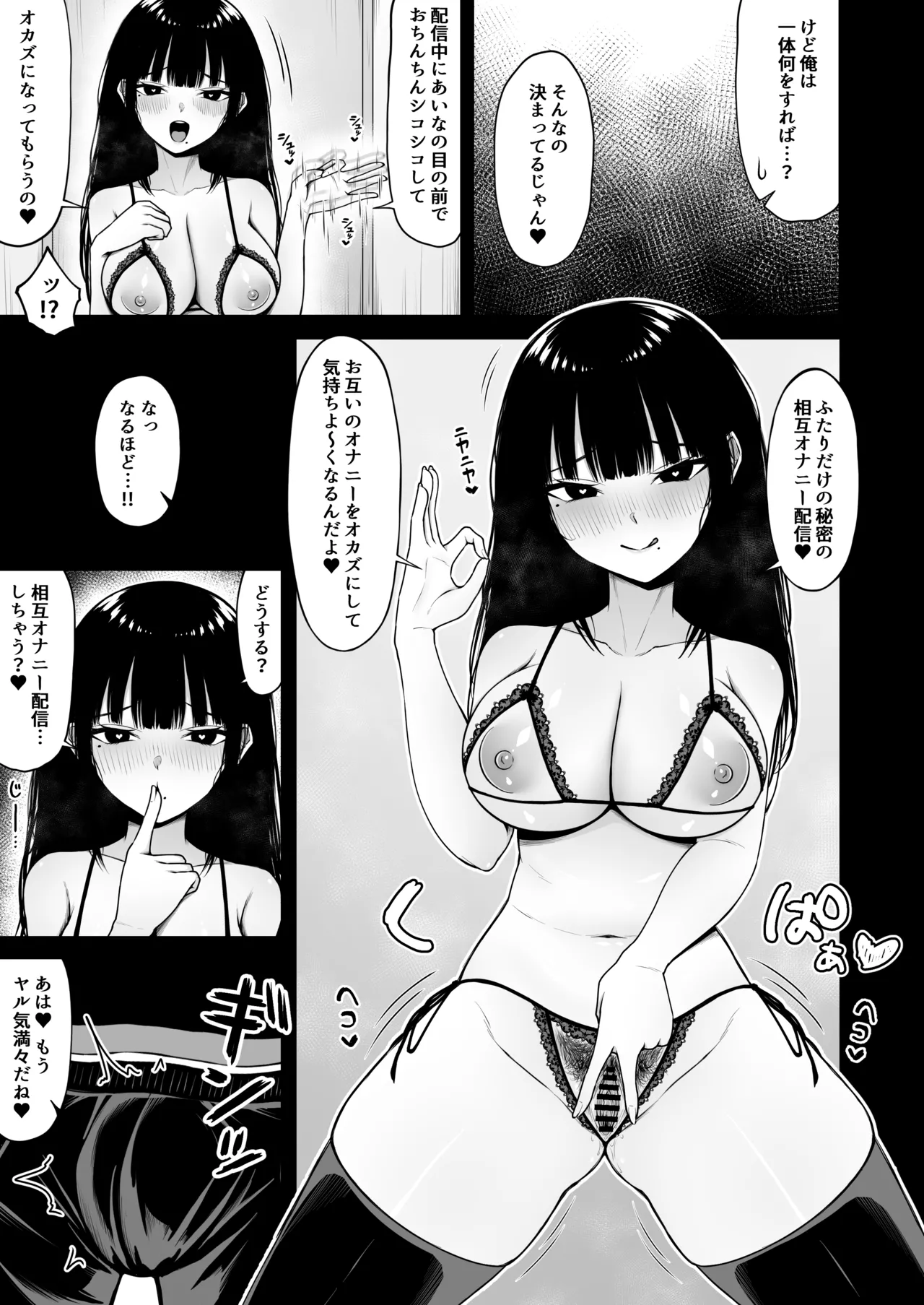 地味なあの娘の裏の裏 - page21