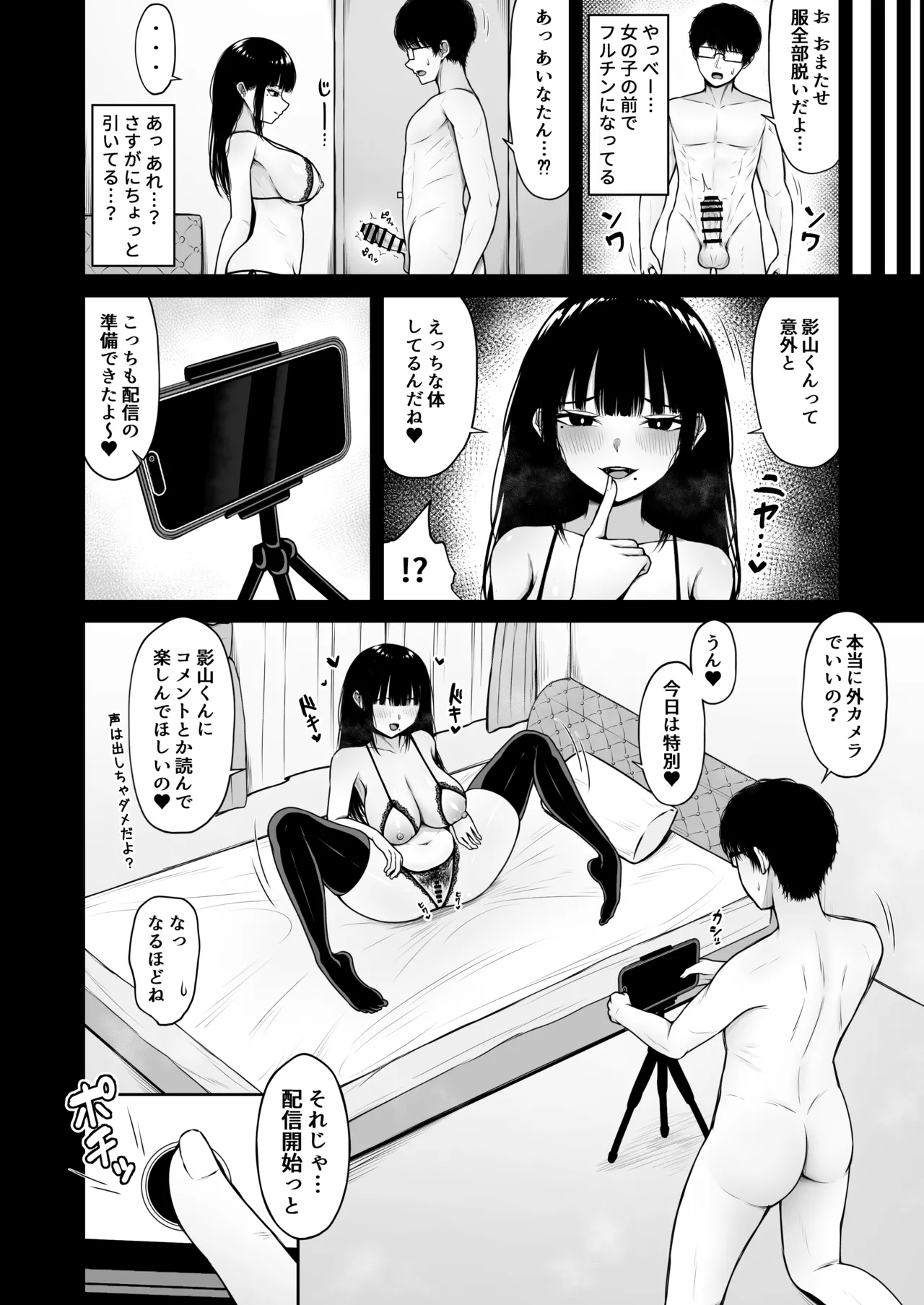 地味なあの娘の裏の裏 - page22