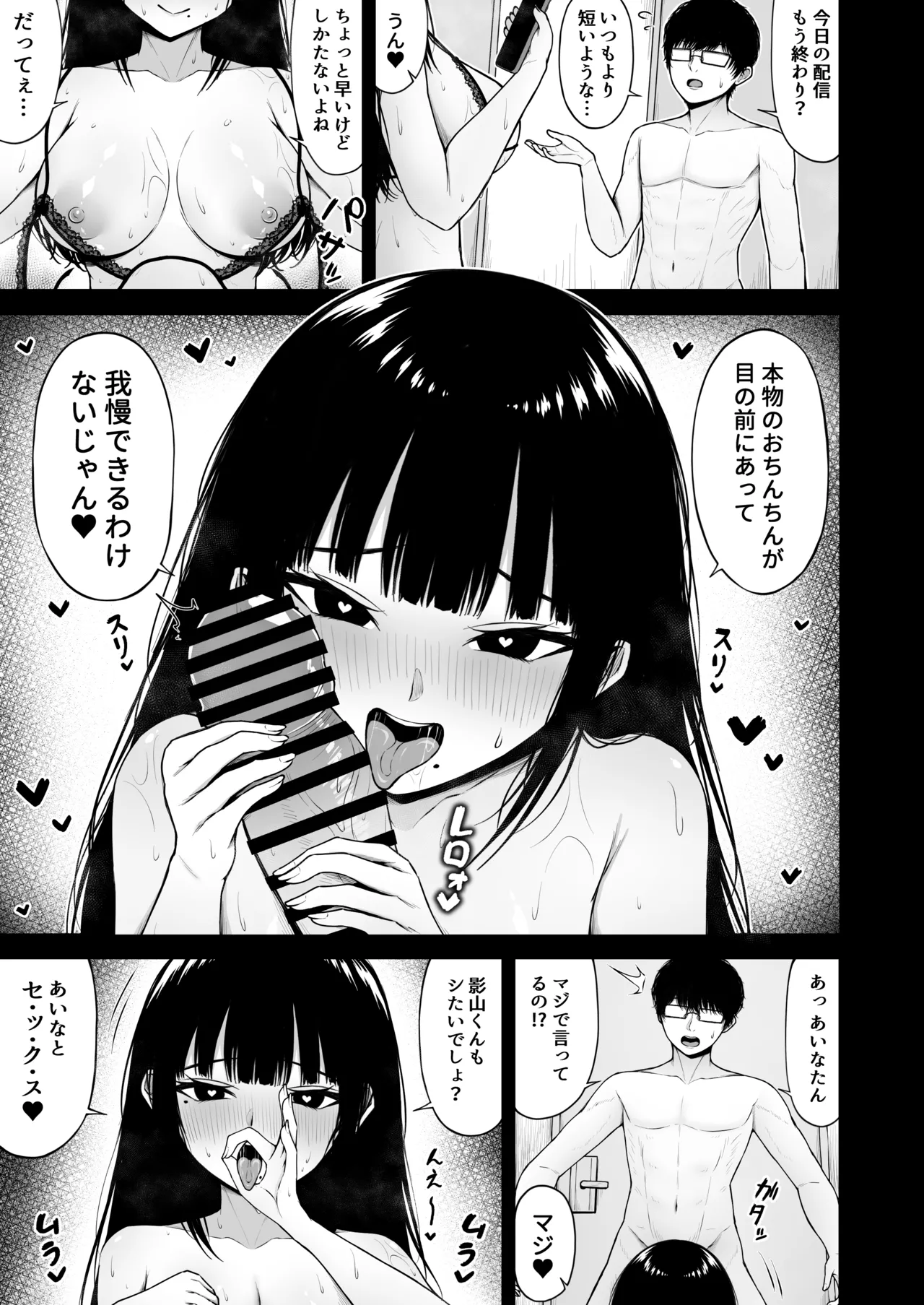 地味なあの娘の裏の裏 - page29