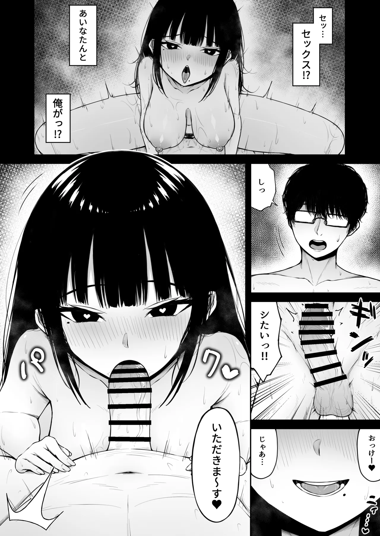 地味なあの娘の裏の裏 - page30