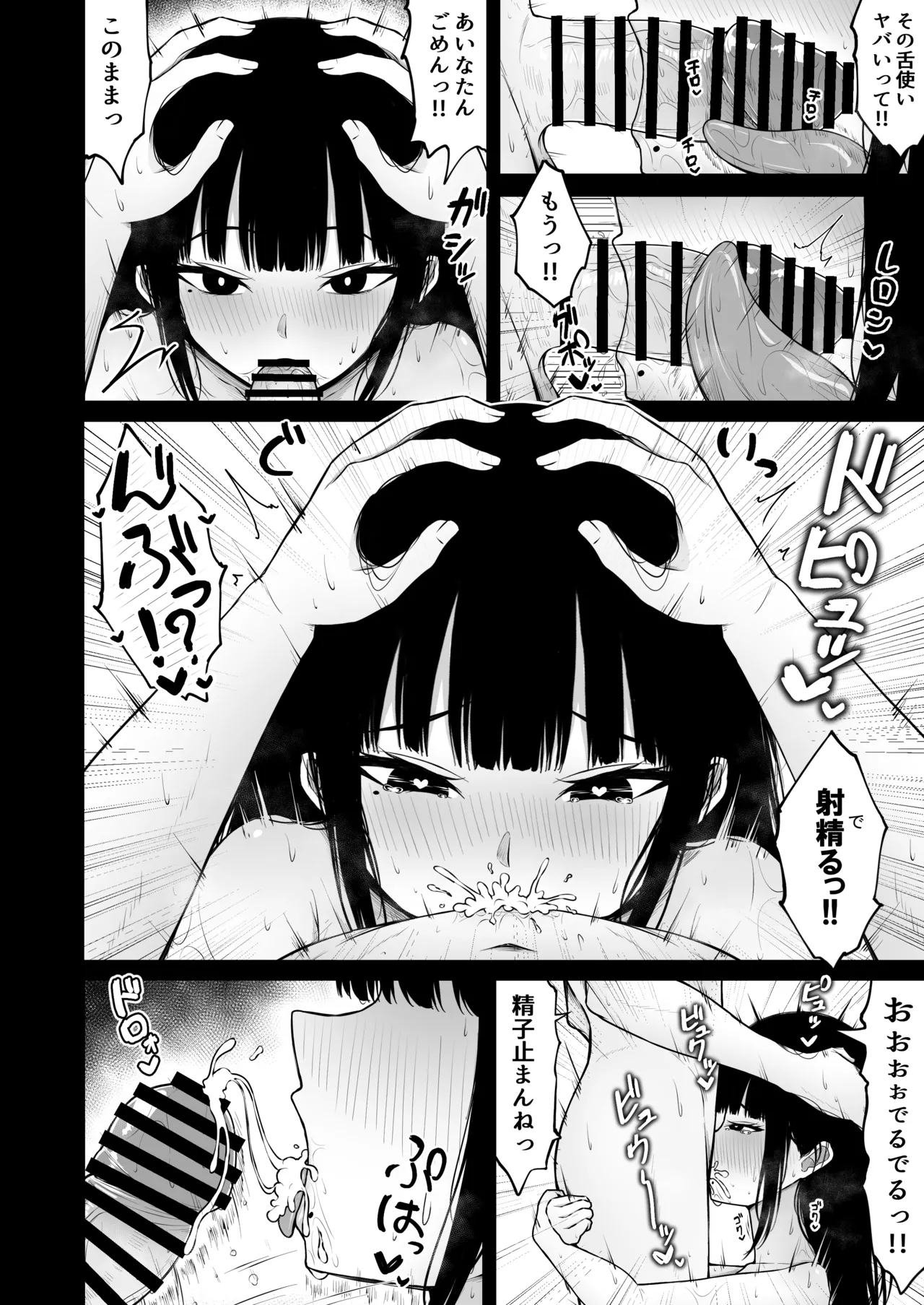 地味なあの娘の裏の裏 - page32