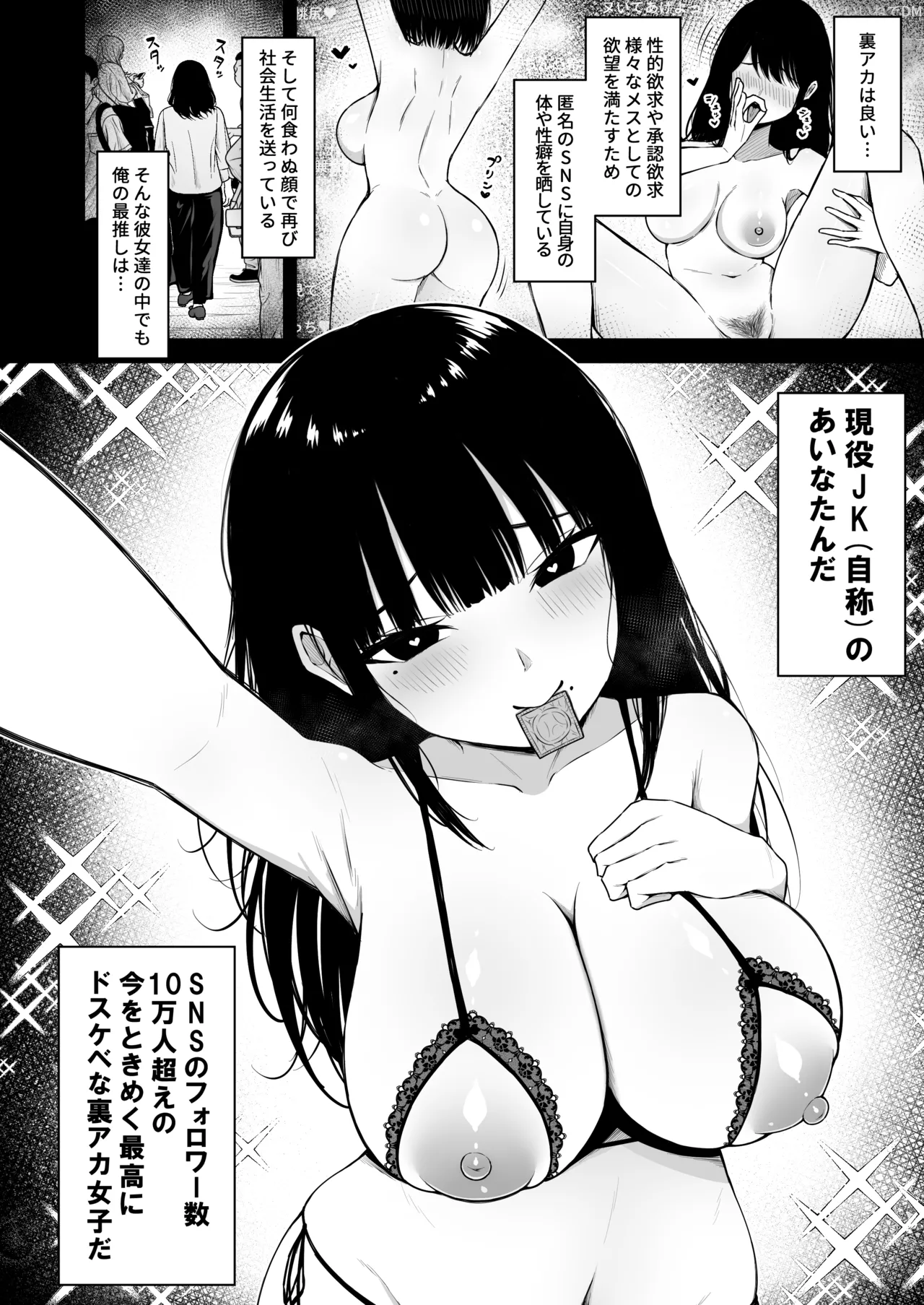 地味なあの娘の裏の裏 - page4