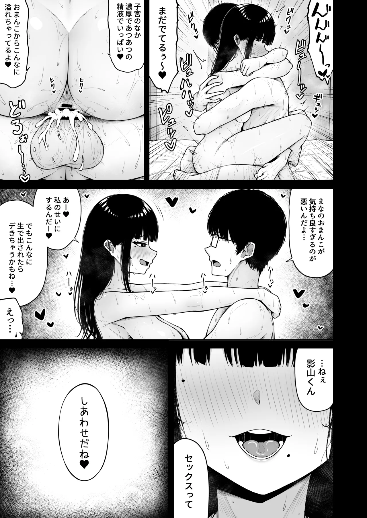 地味なあの娘の裏の裏 - page45