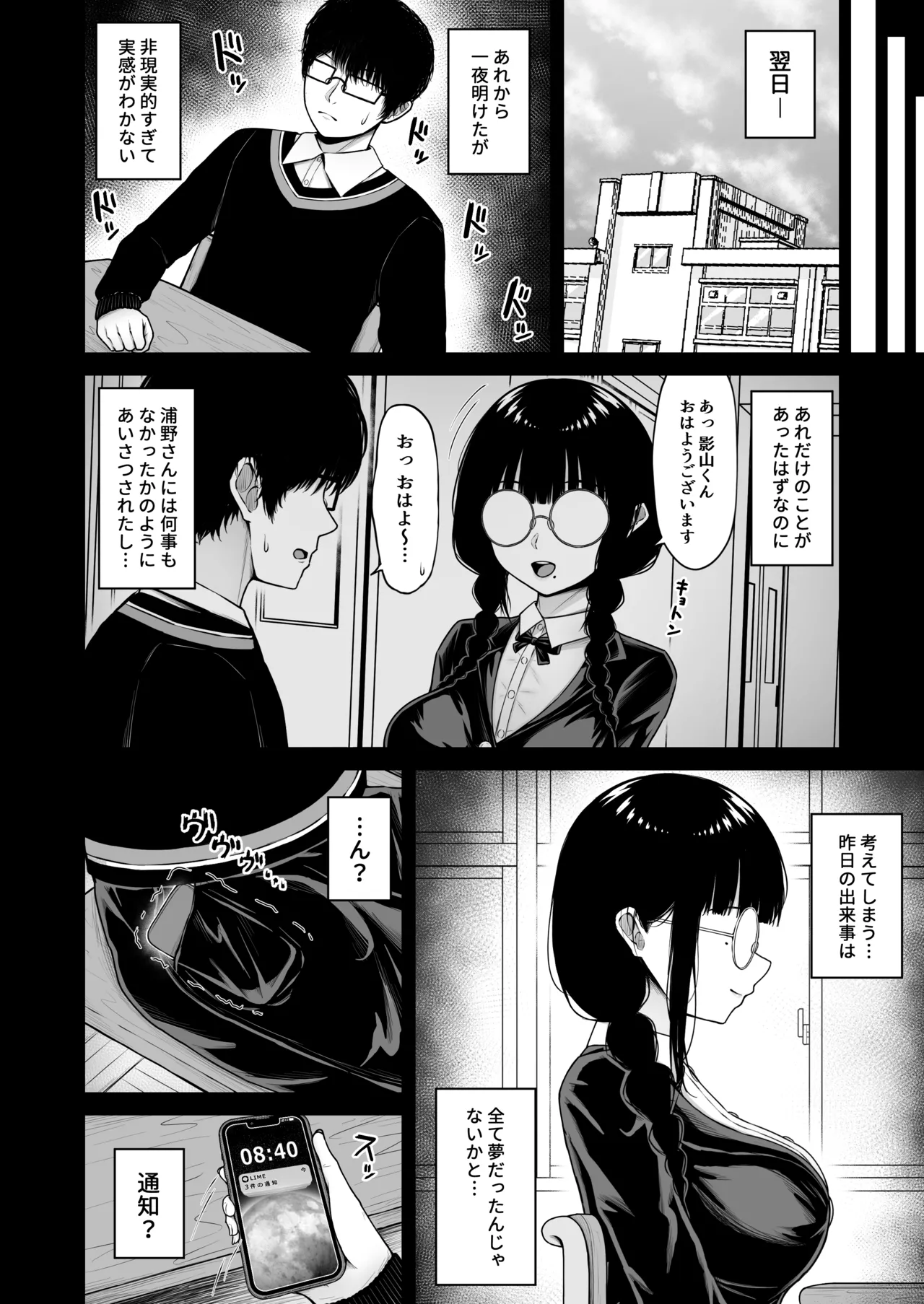 地味なあの娘の裏の裏 - page46