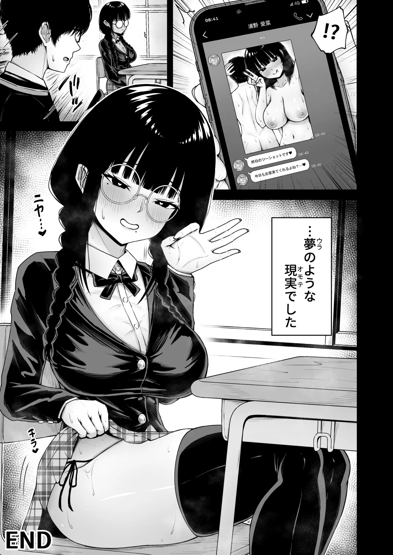 地味なあの娘の裏の裏 - page47