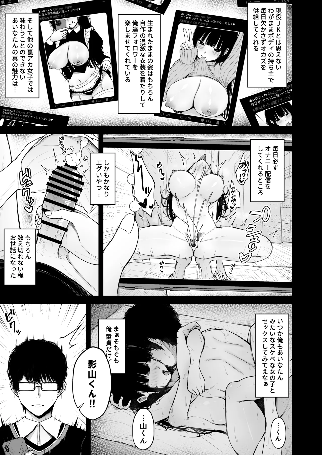 地味なあの娘の裏の裏 - page5