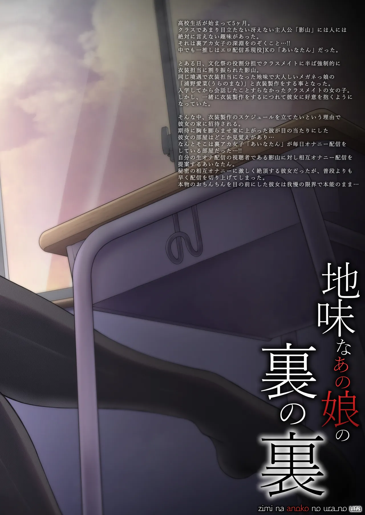 地味なあの娘の裏の裏 - page50