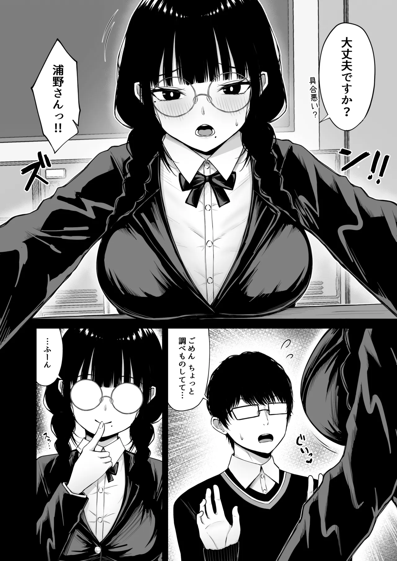 地味なあの娘の裏の裏 - page6
