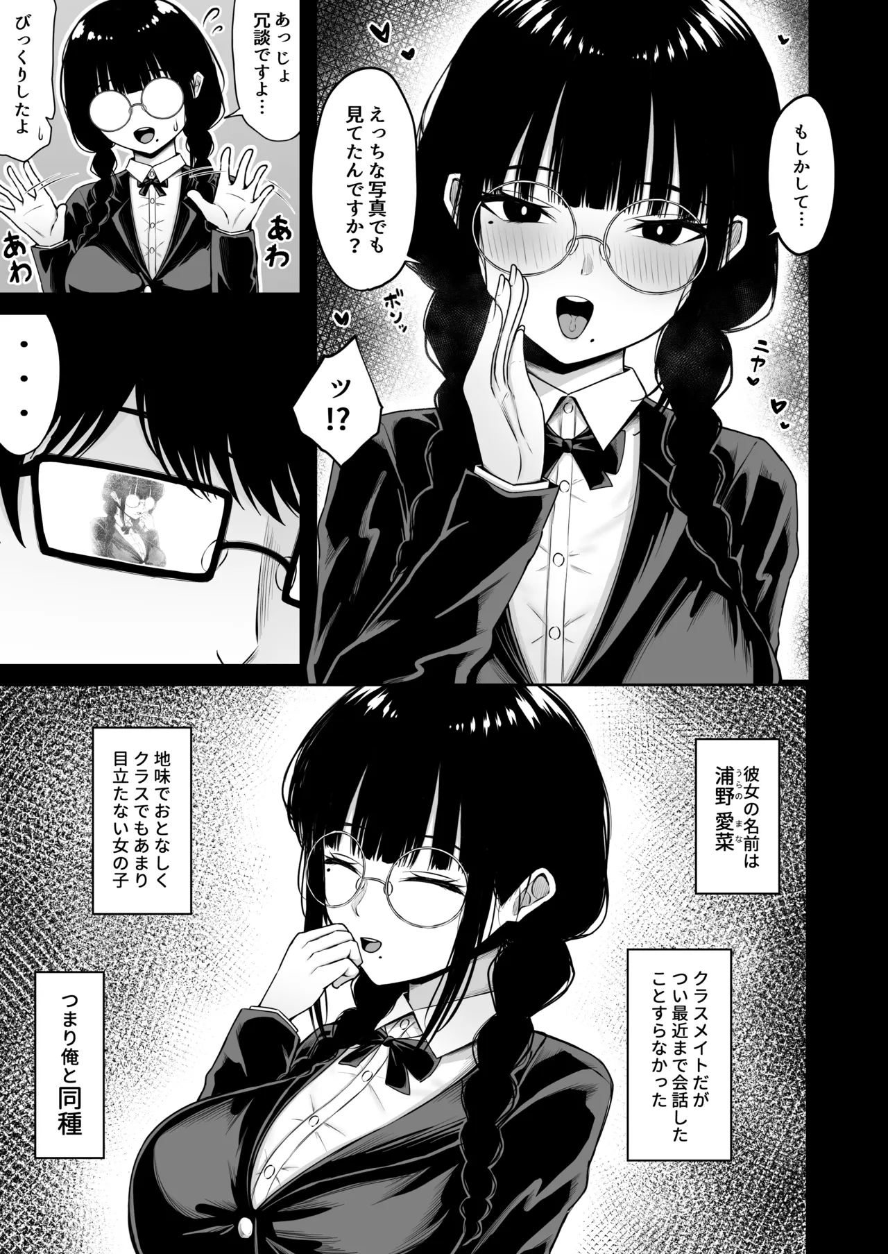 地味なあの娘の裏の裏 - page7