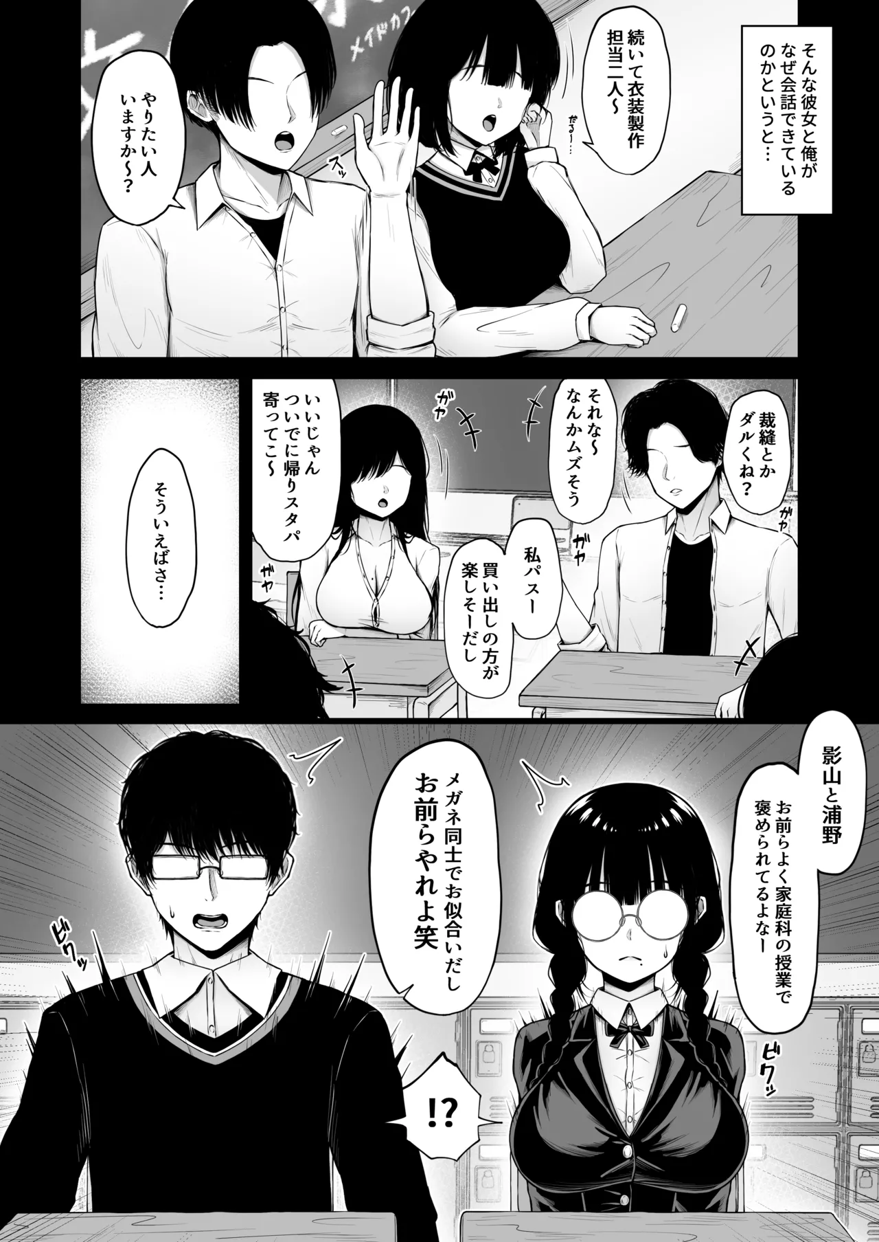 地味なあの娘の裏の裏 - page8