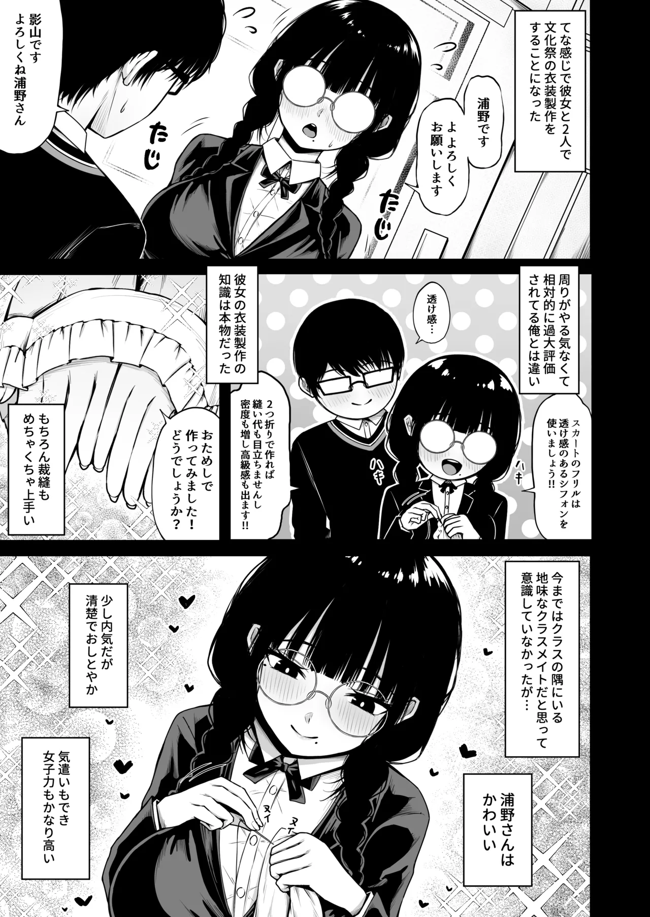 地味なあの娘の裏の裏 - page9