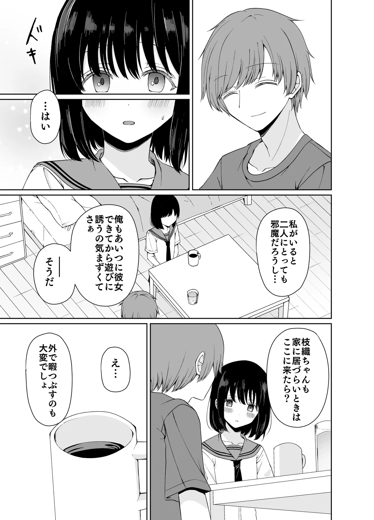 バカな私が孕むまで セックスしないと付き合えないって、本当ですか? - page10