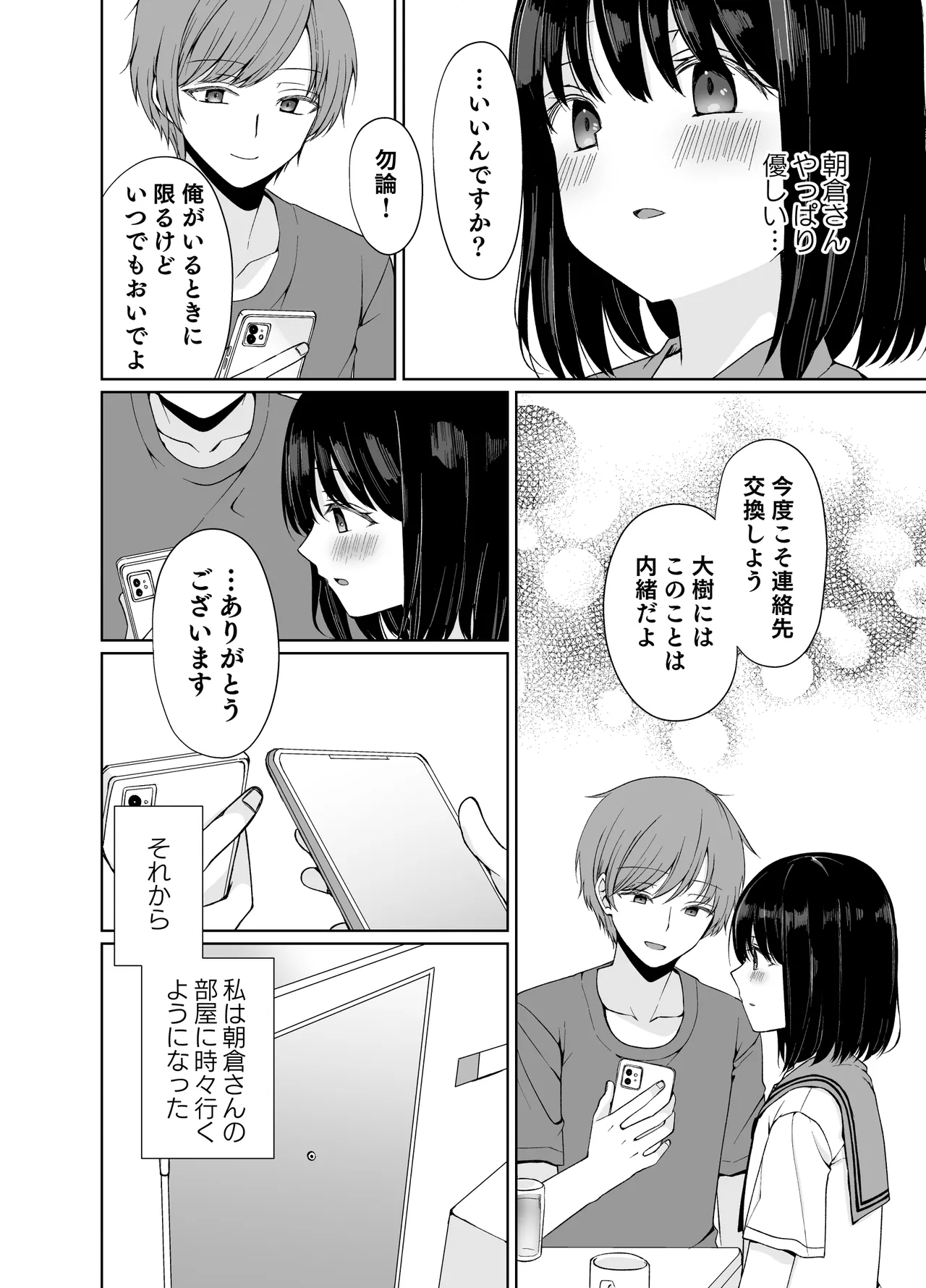 バカな私が孕むまで セックスしないと付き合えないって、本当ですか? - page11
